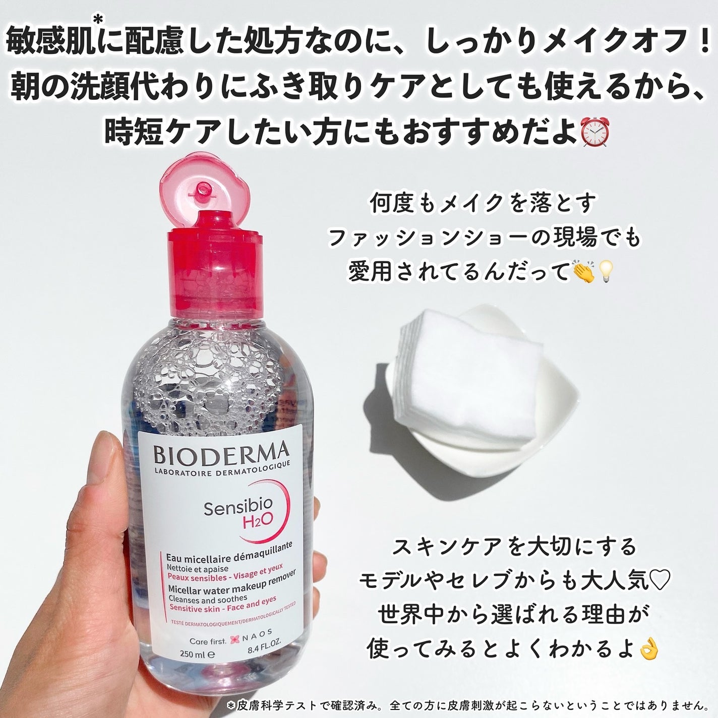 サンシビオ エイチツーオー D/ビオデルマ/クレンジングウォーターを使ったクチコミ(4枚目)