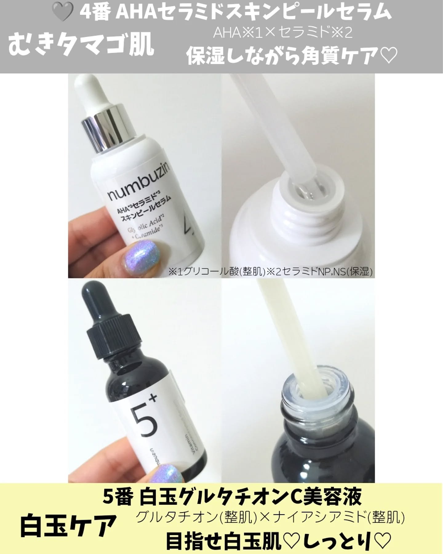 5番 白玉グルタチオンＣ美容液/numbuzin/美容液を使ったクチコミ（3枚目）