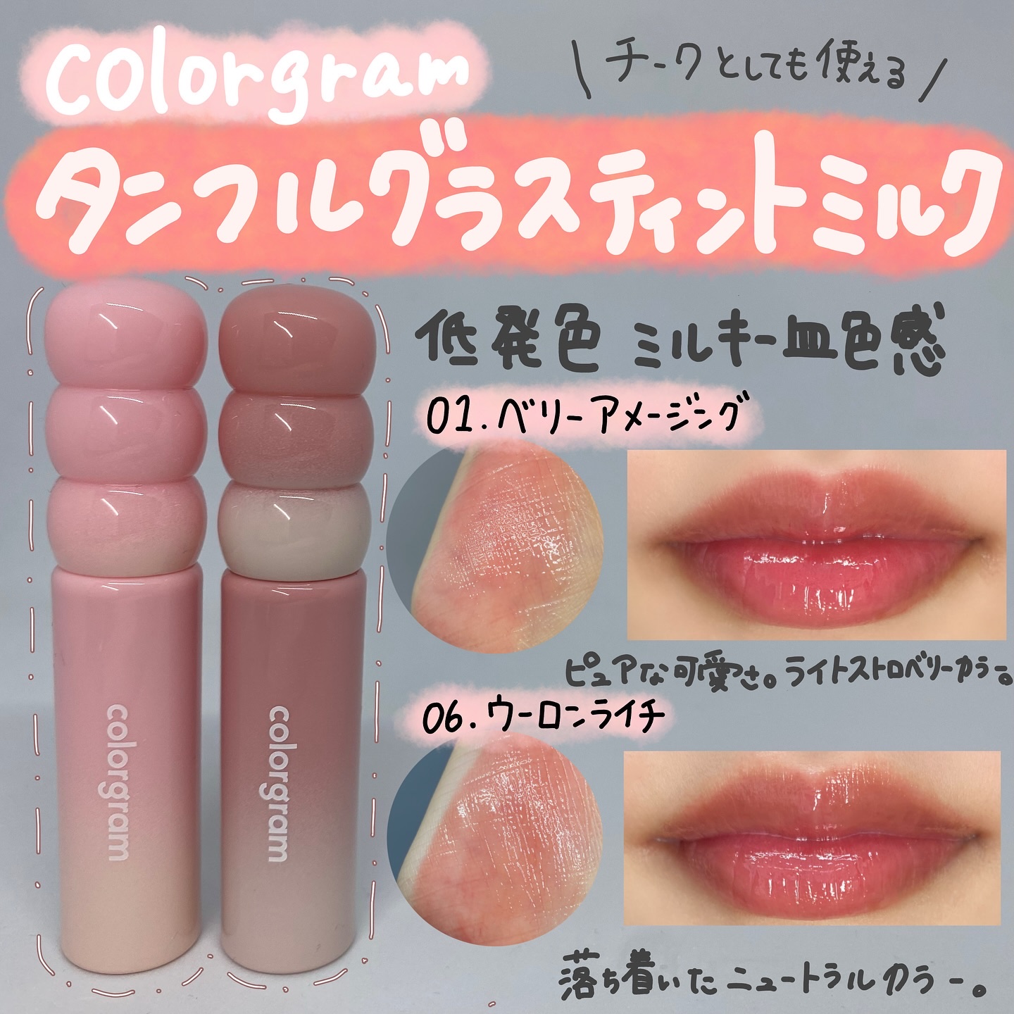 カラーグラム タンフルグラスティントミルク/Colorgram/リップティントを使ったクチコミ（2枚目）