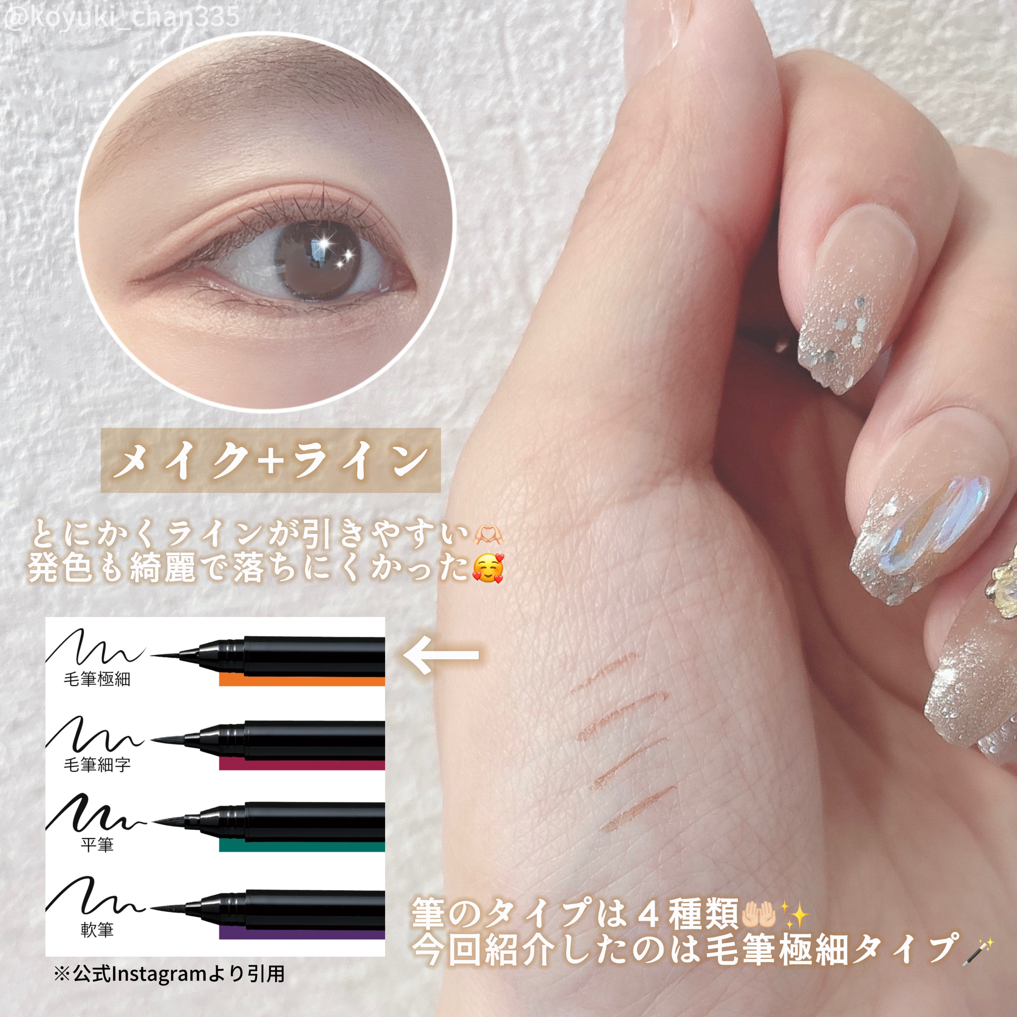 お化粧ふでぺん 目元用 毛筆極細/くれ竹 /リキッドアイライナーを使ったクチコミ（3枚目）