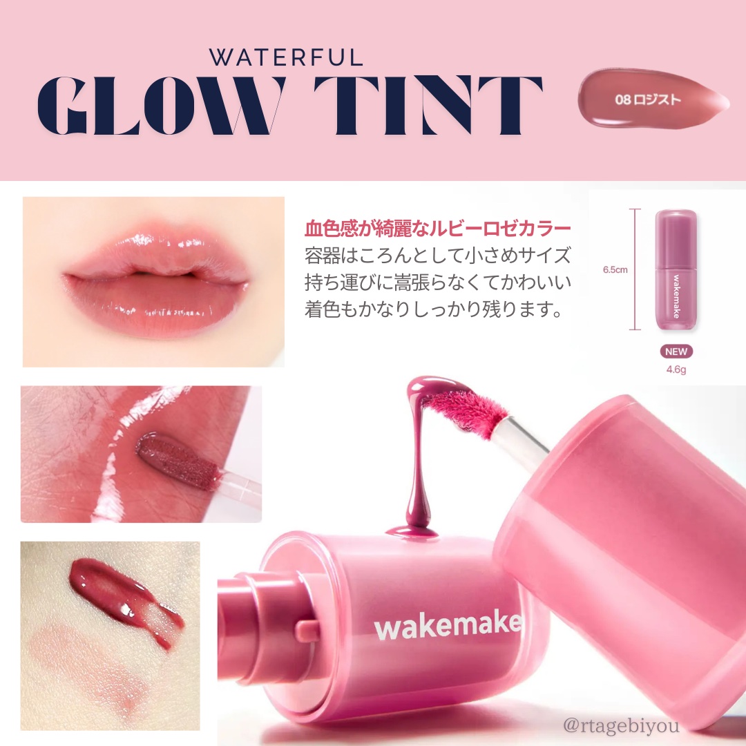 ウォータフルグロウティント/wakemake/リップティントを使ったクチコミ（3枚目）