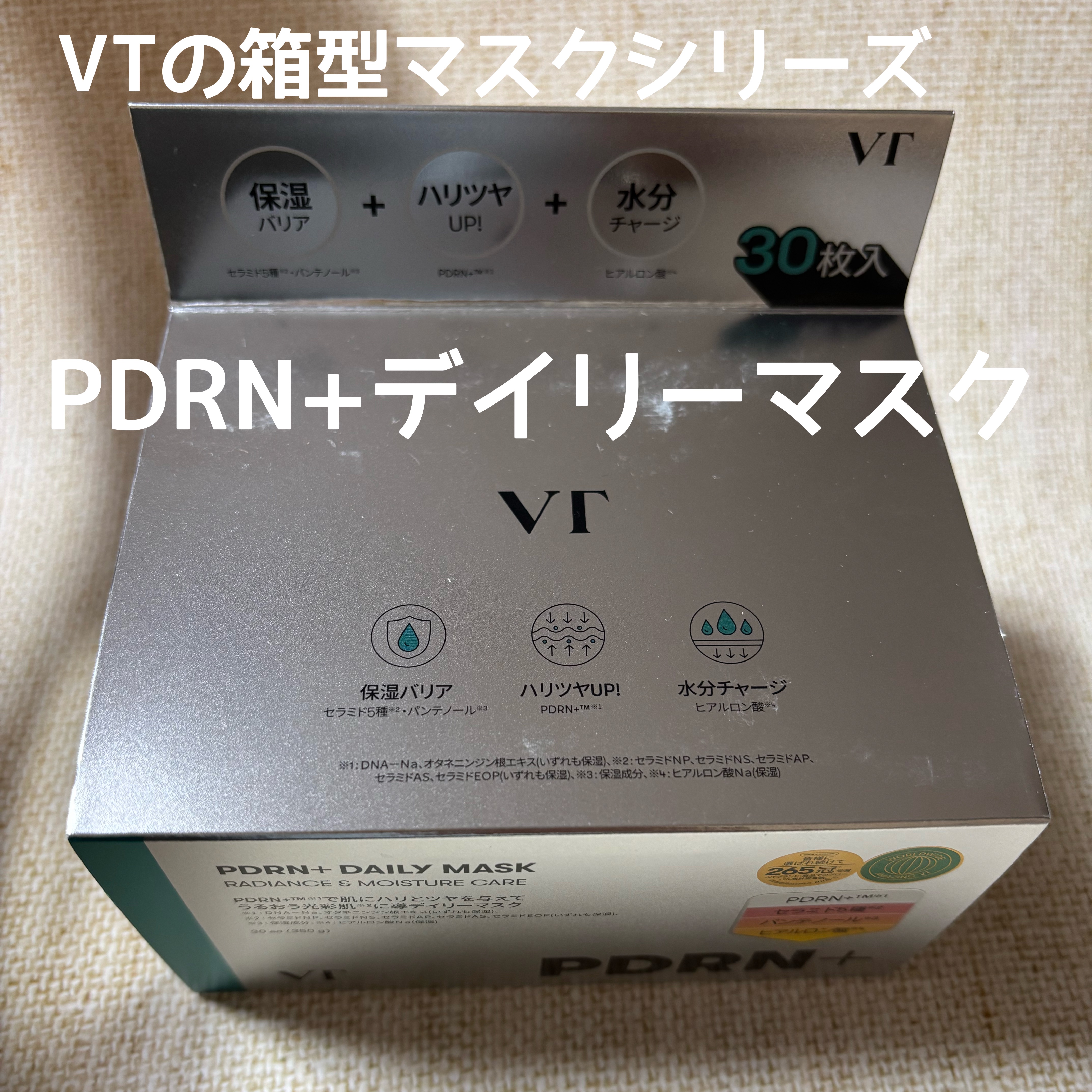 PDRN+ デイリーマスク/VT/シートマスク・パックを使ったクチコミ（1枚目）
