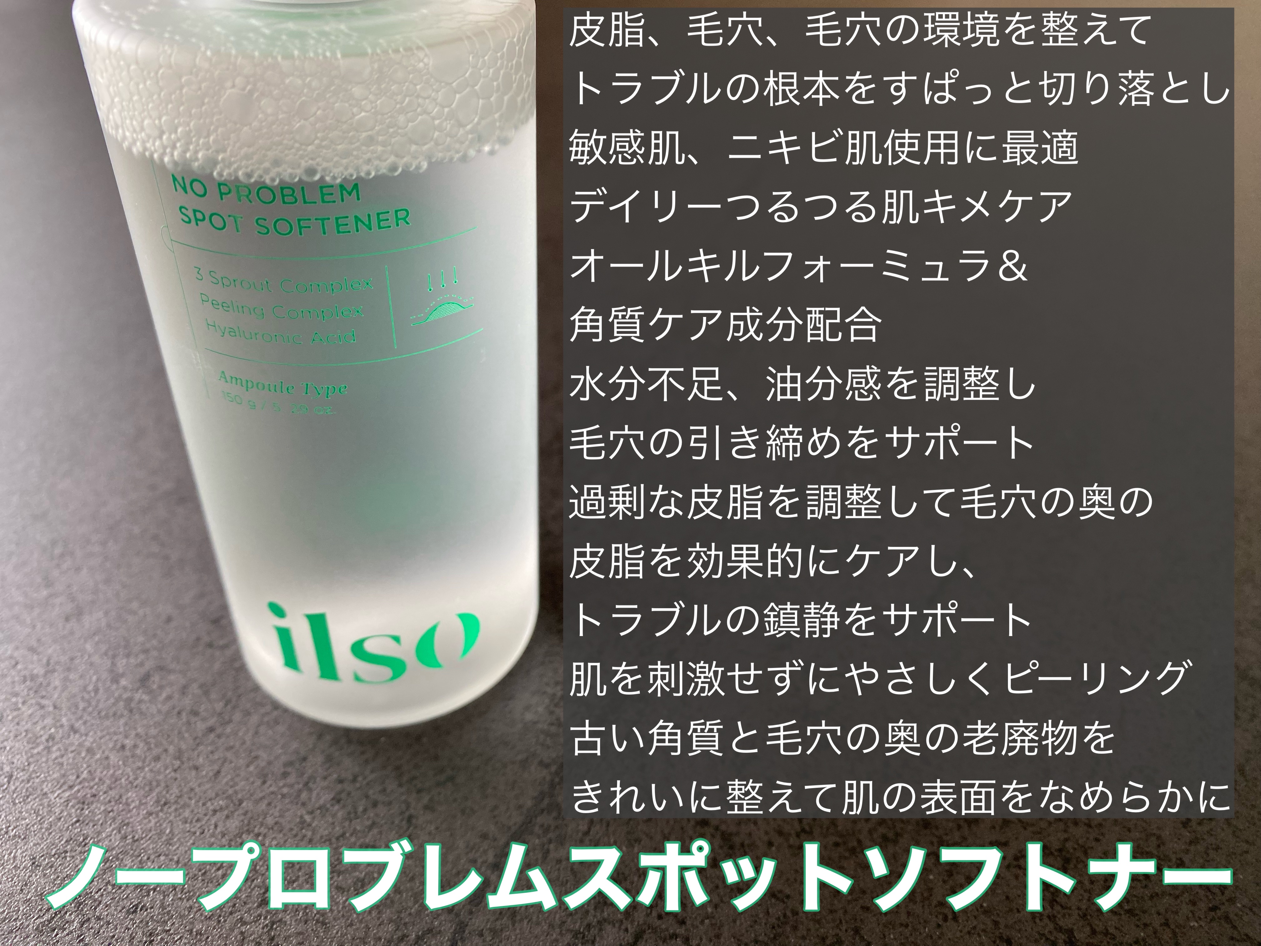 ILSO　スーパーメルティング セバムソフトナー/ilso/化粧水を使ったクチコミ（2枚目）