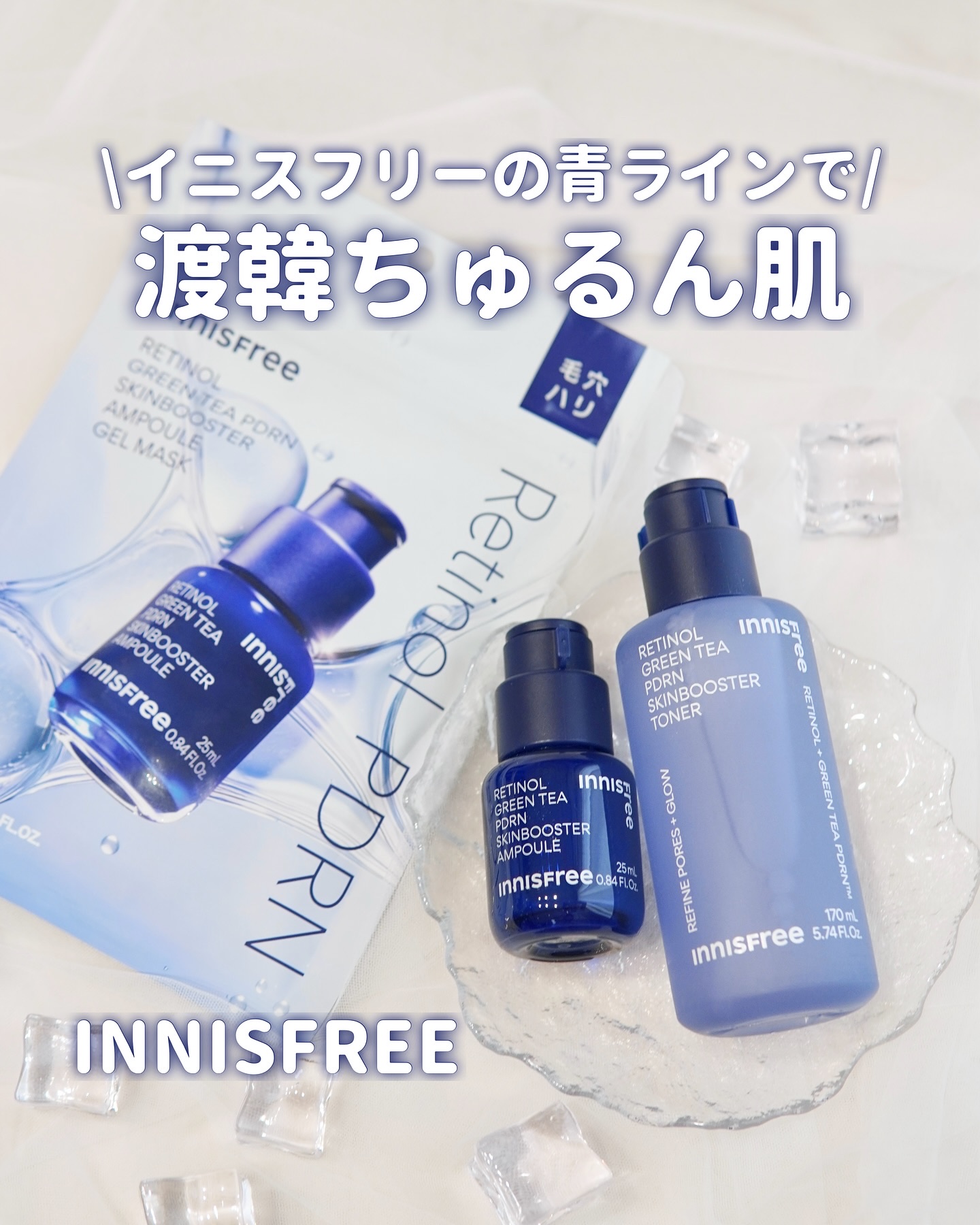 レチノール PDRN アドバンスド セラム/innisfree/美容液を使ったクチコミ（1枚目）
