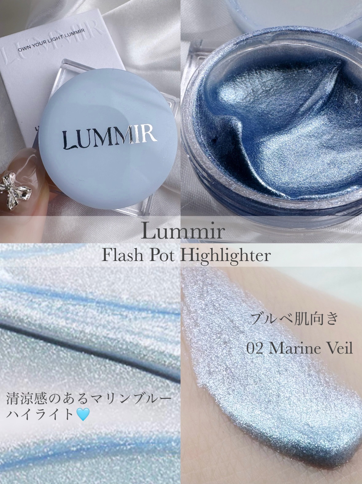 Lummir フラッシュポットハイライトのクチコミ「

\これぞ濡れ艶肌！／✨✨🩵🩵

まるで水面の光をまとったようなツヤ感にうっとり…

LUM.....」（2枚目）