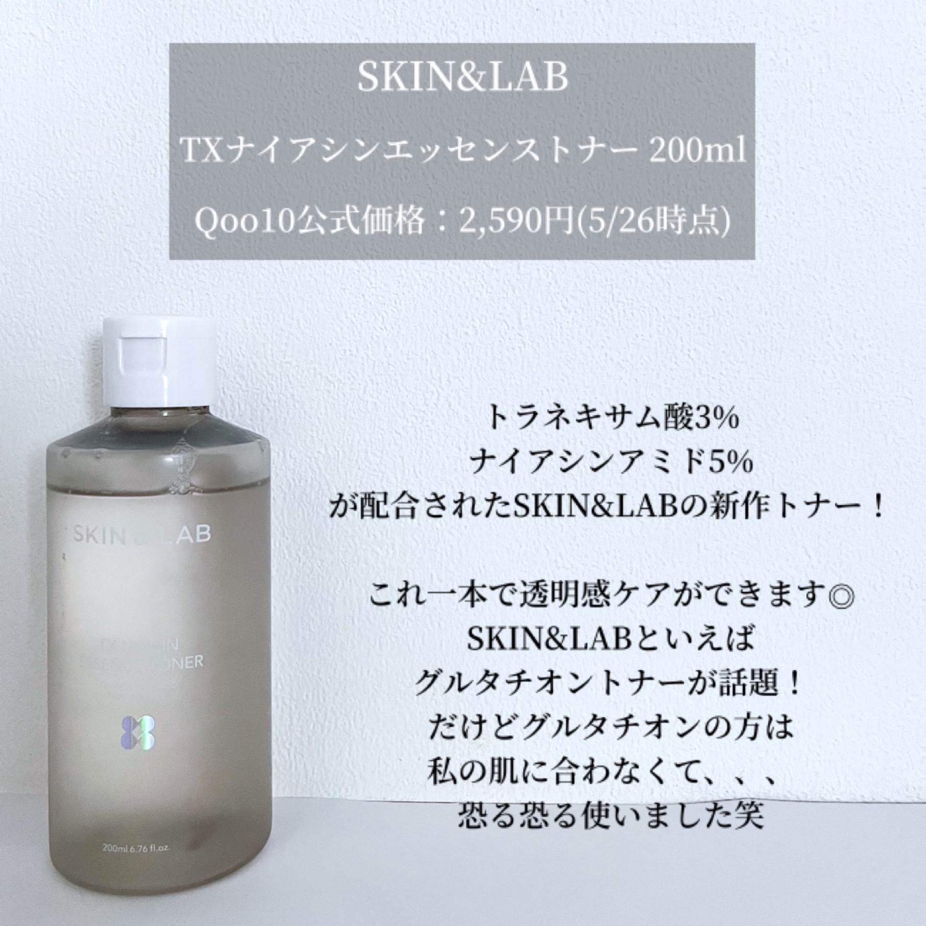 TXナイアシンエッセンストナー/SKIN&LAB/化粧水を使ったクチコミ（2枚目）