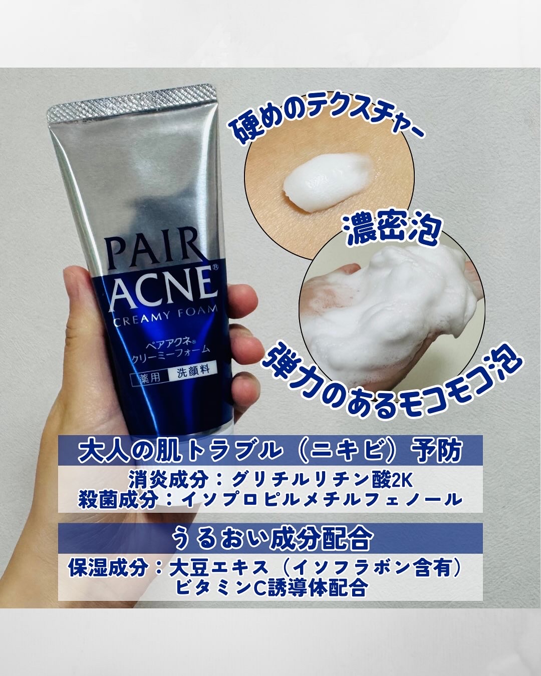 ペア ペアアクネクリーミーフォームのクチコミ「みんなのニキビケア教えてキャンペーン当選🎯

LION 
ペアアクネ®︎クリーミーフォーム【医.....」（2枚目）