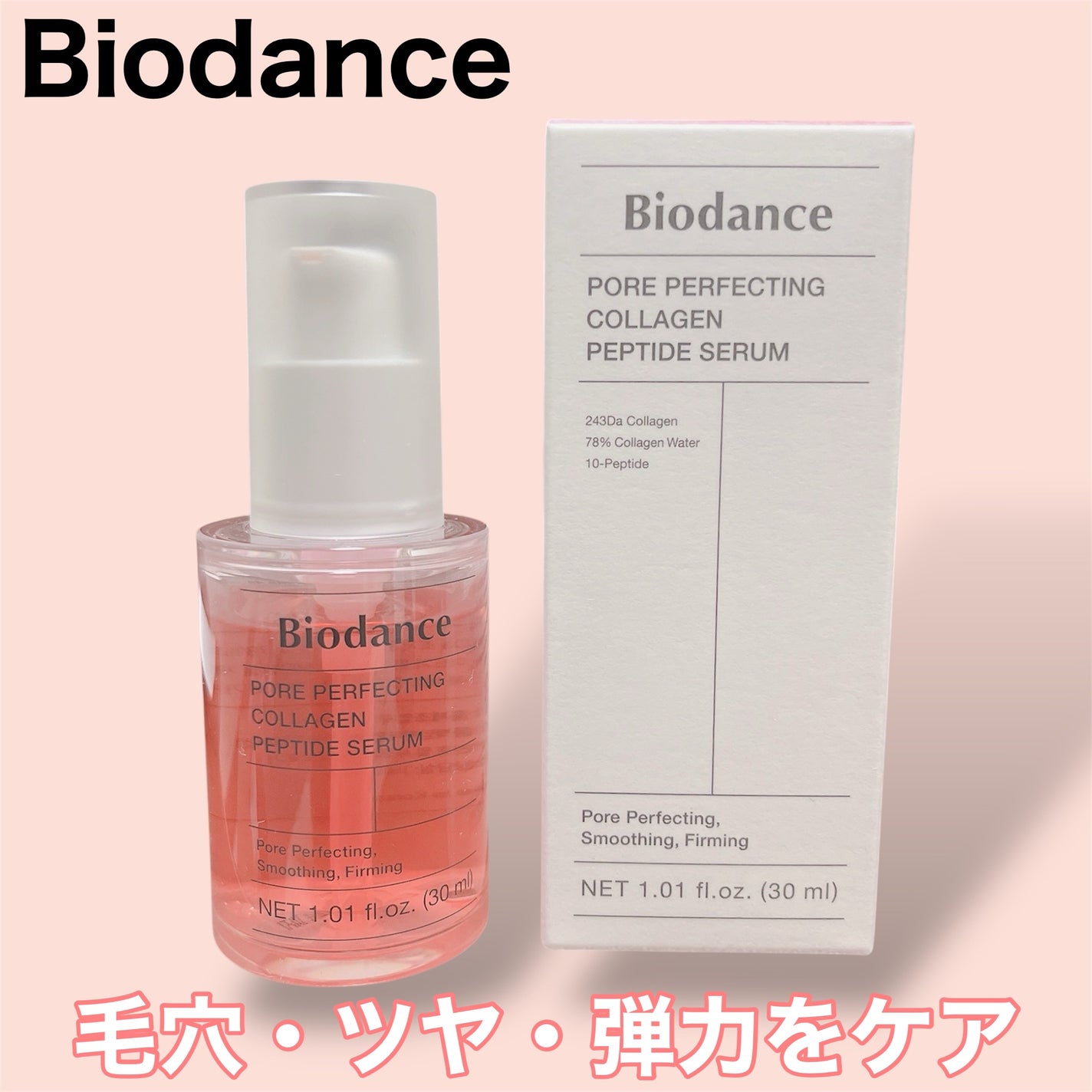 ポアコラーゲンペプチドセラム/Biodance/美容液を使ったクチコミ(1枚目)