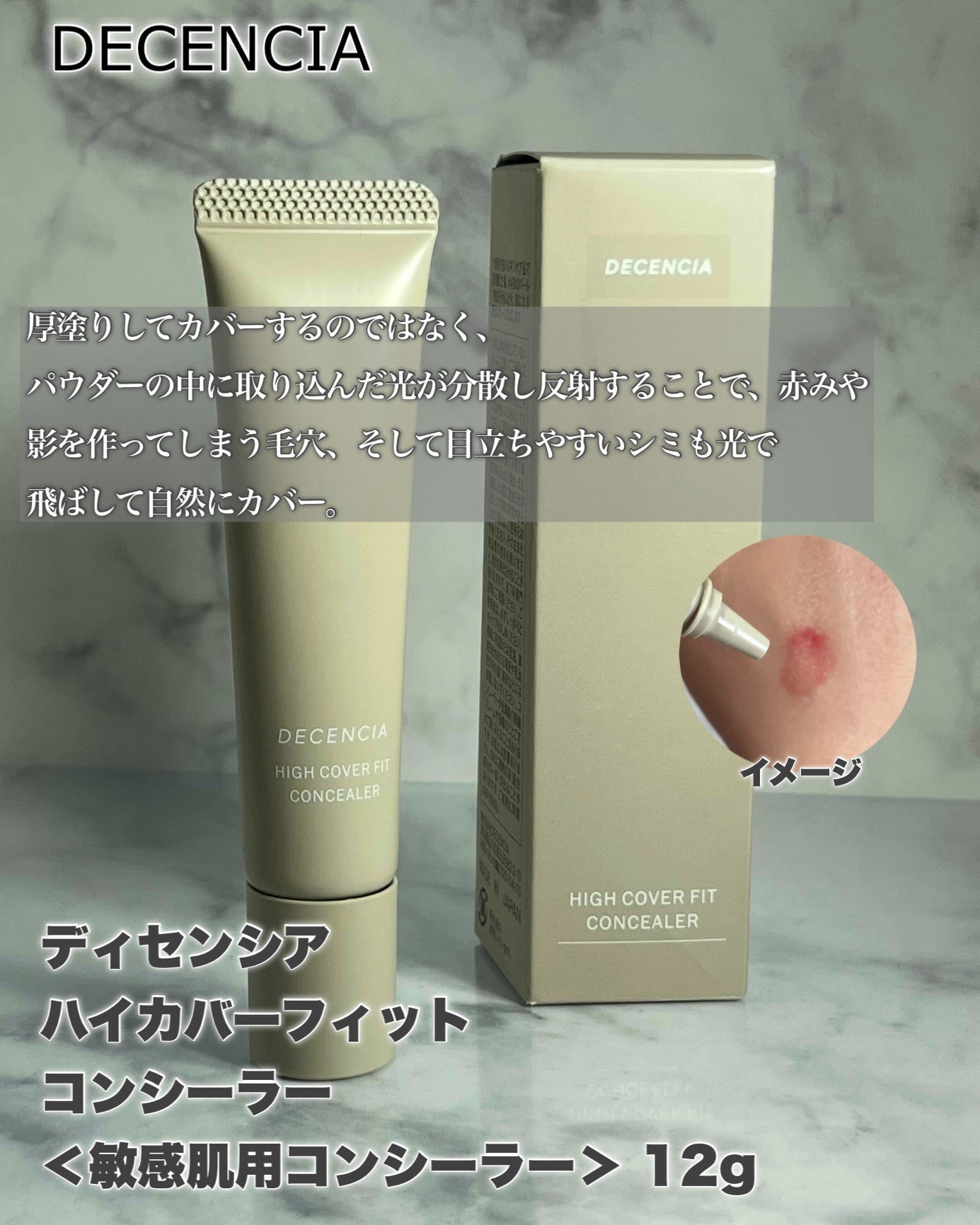 ディセンシア ハイカバーフィット コンシーラー/DECENCIA/リキッドコンシーラーを使ったクチコミ(3枚目)