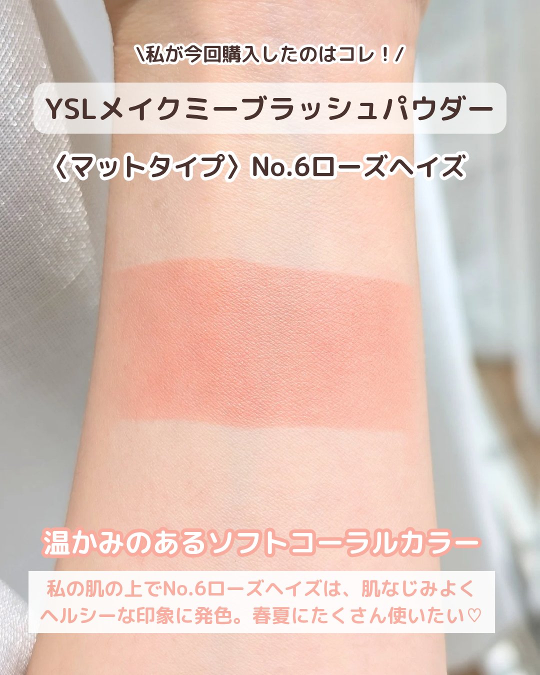 YSL メイクミーブラッシュ パウダー No.06 ローズ ヘイズ YSL メイクミーブラッシュ パウダー 06 ROSE HAZE / YVES SAINT
