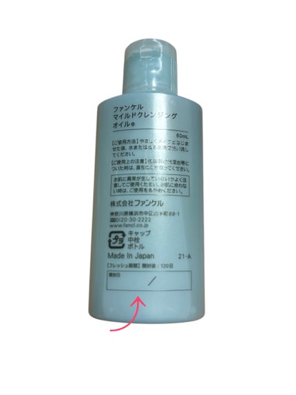 マイルドクレンジング オイル/ファンケル/オイルクレンジングを使ったクチコミ(4枚目)