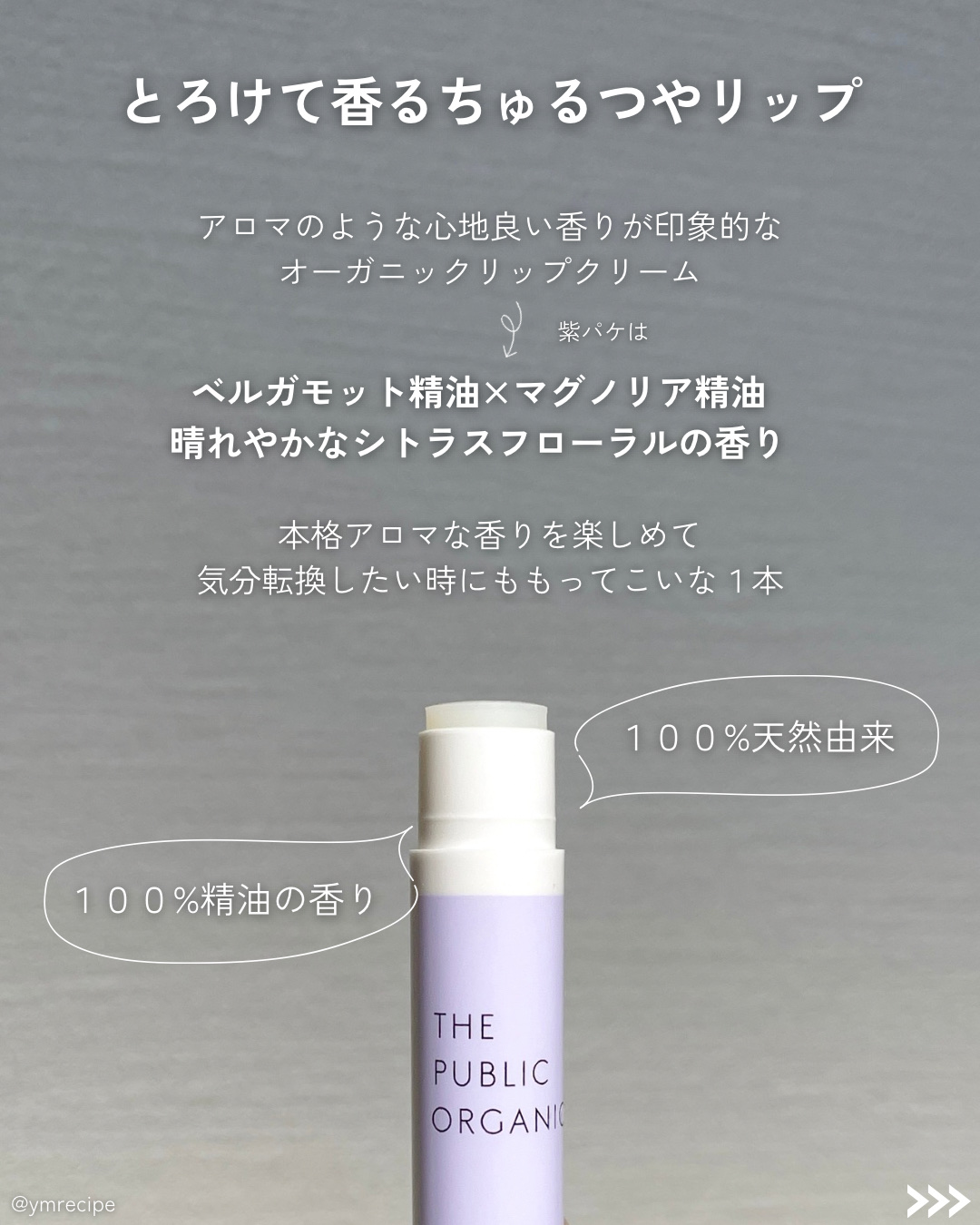 スーパーシャイニー リップスティック/THE PUBLIC ORGANIC/リップクリームを使ったクチコミ（2枚目）