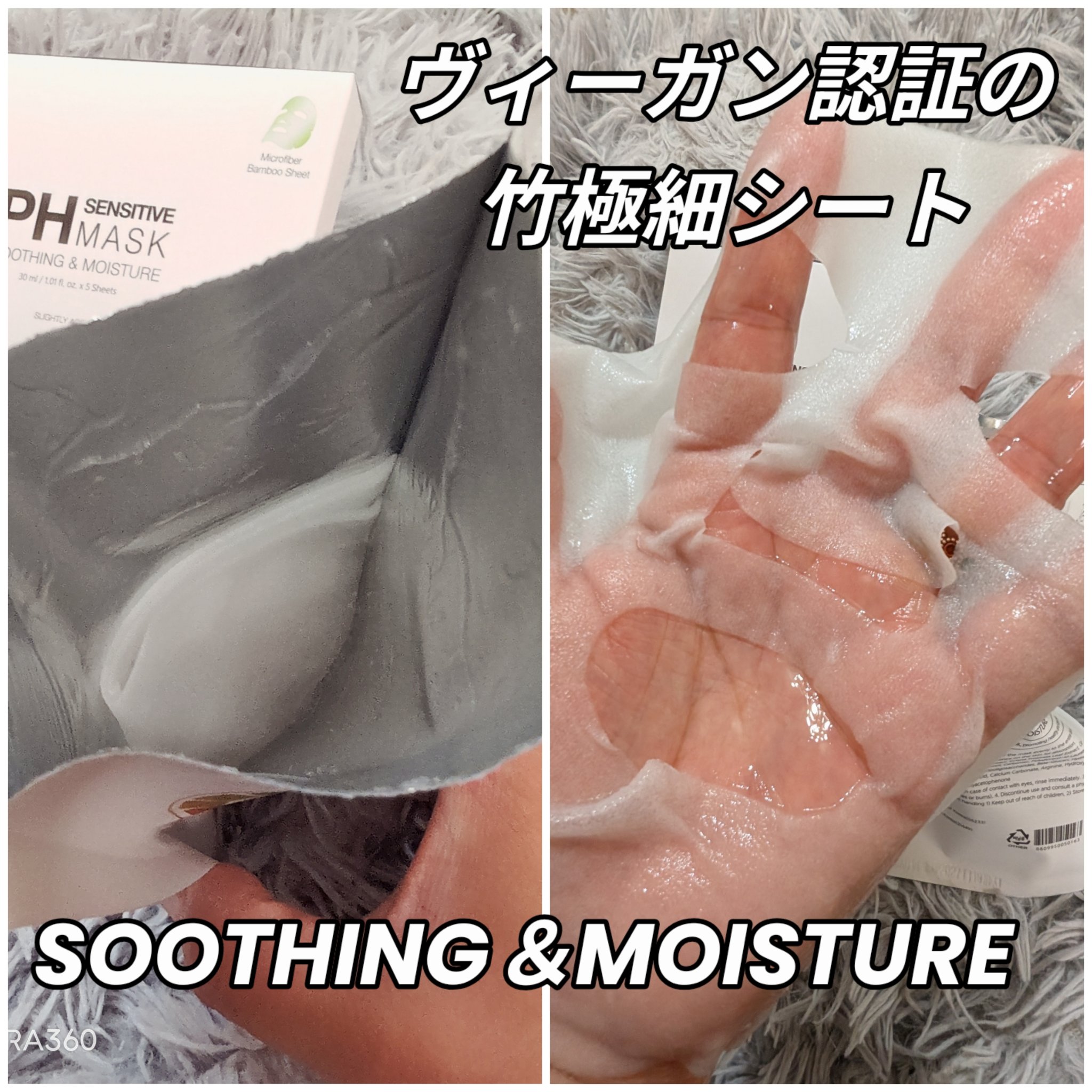 PHセンシティブマスクスージング＆モイスト/SAM'U/シートマスク・パックを使ったクチコミ（2枚目）