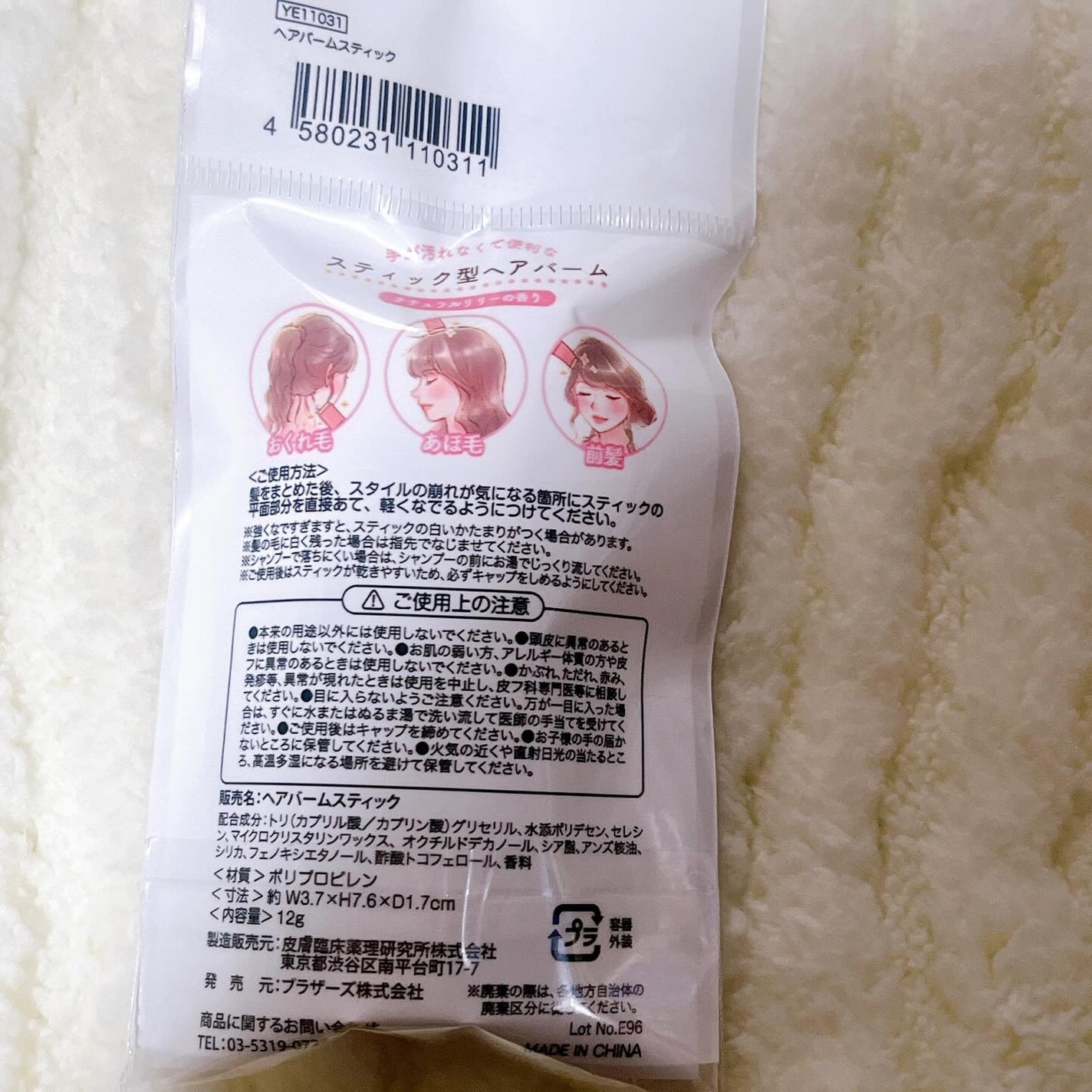 スティック型ヘアバーム/セリア/ヘアバームを使ったクチコミ(4枚目)