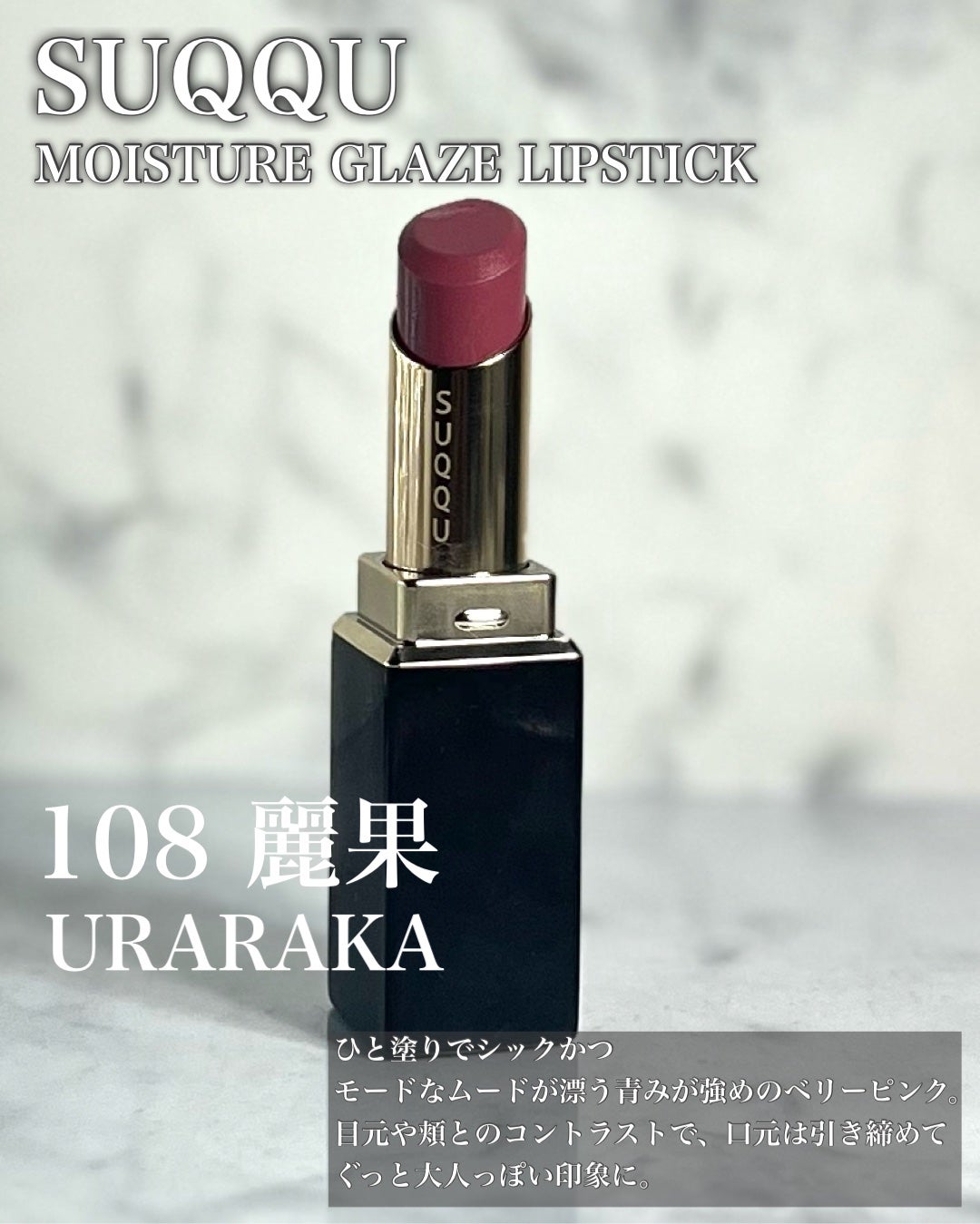 モイスチャー グレイズ リップスティック/SUQQU/口紅を使ったクチコミ(2枚目)