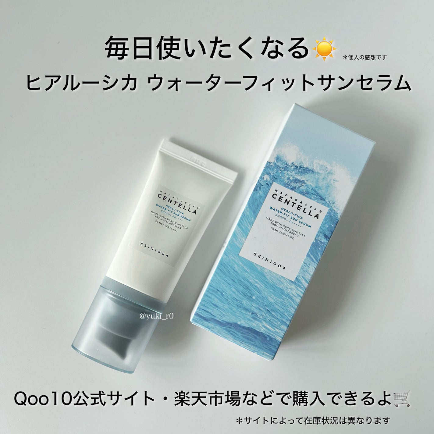 ヒアルーシカ ウォーターフィット サンセラム/SKIN1004/日焼け止めローションを使ったクチコミ(3枚目)