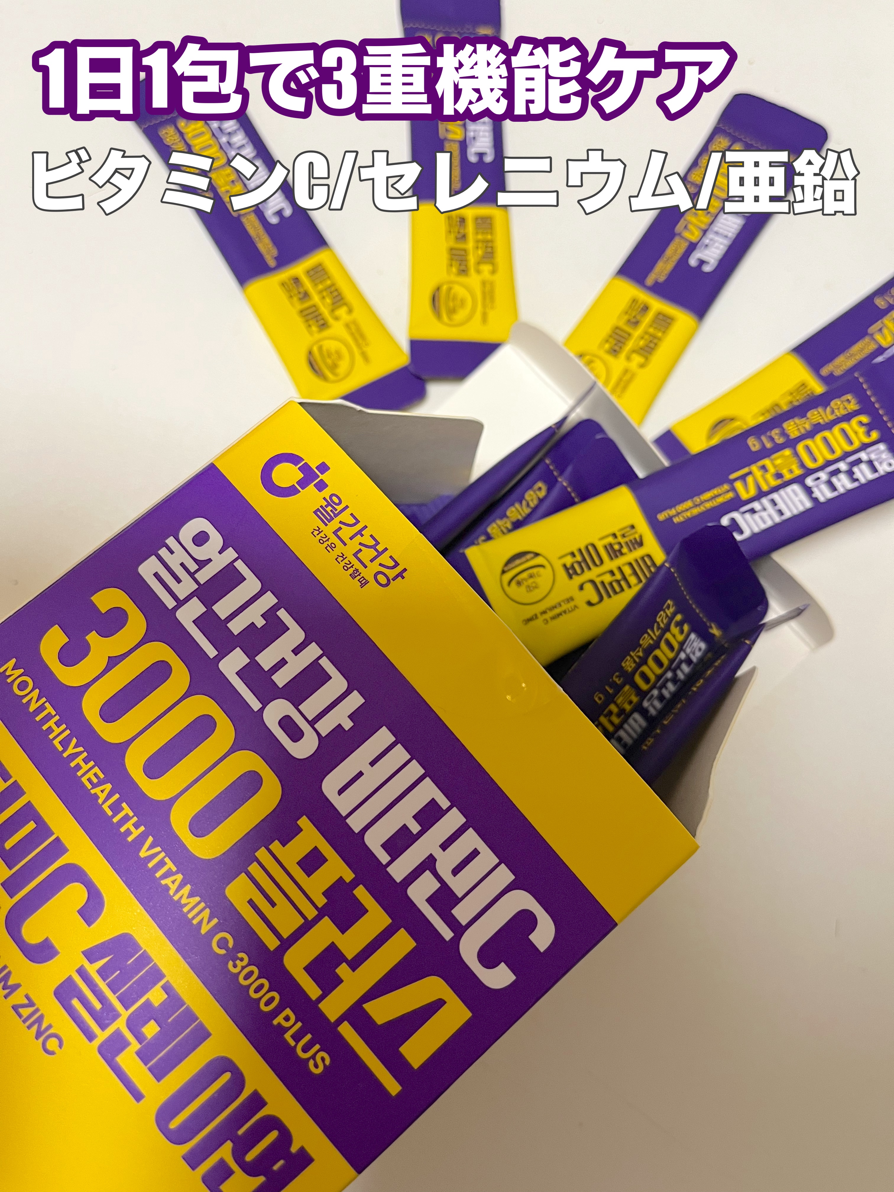 メガビタミンC3000プラスセレン亜鉛/월간건강/美容サプリメントを使ったクチコミ（2枚目）