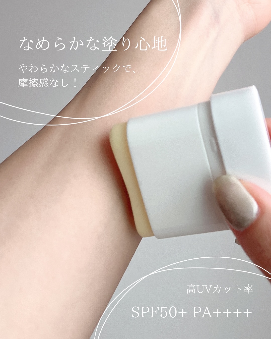 センシティブポケットサンスティック/SAM'U/日焼け止めスティックを使ったクチコミ（3枚目）