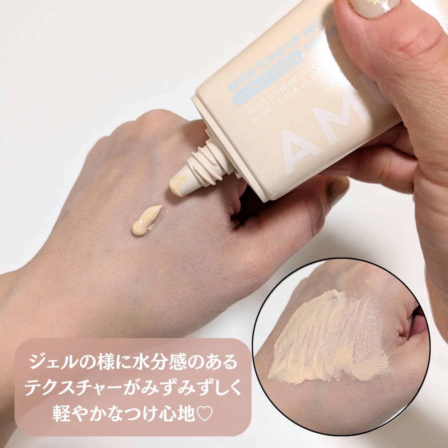 ベージュトーンアップ365ヴィーガンサンクリーム/AMUSE/日焼け止めクリームを使ったクチコミ（2枚目）