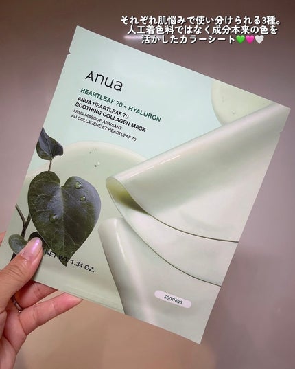 ドクダミ70スージングコラーゲンマスク/Anua/シートマスク・パックを使ったクチコミ(2枚目)