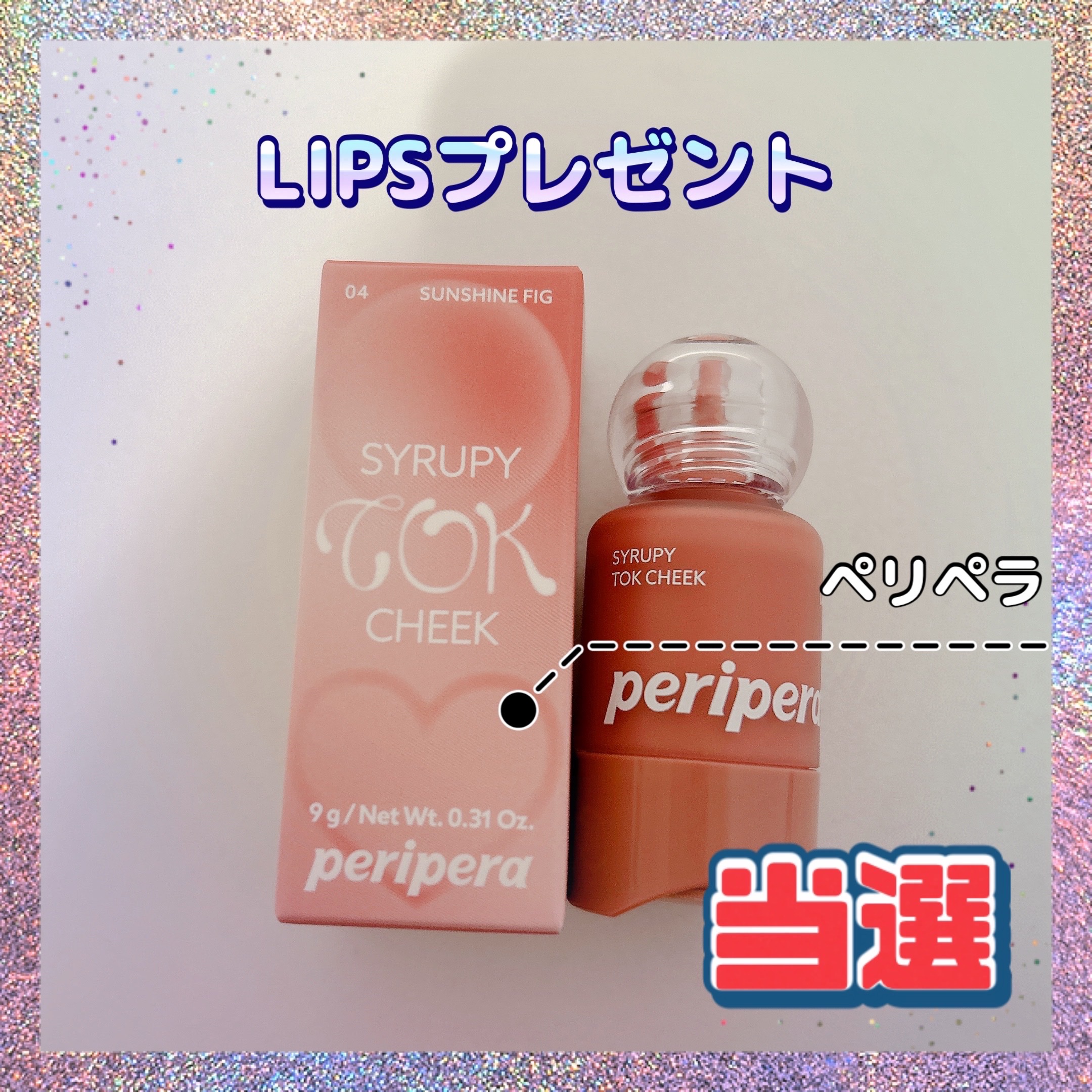 ペリペラ シロッピー トック チーク/PERIPERA/リキッドチークを使ったクチコミ（1枚目）