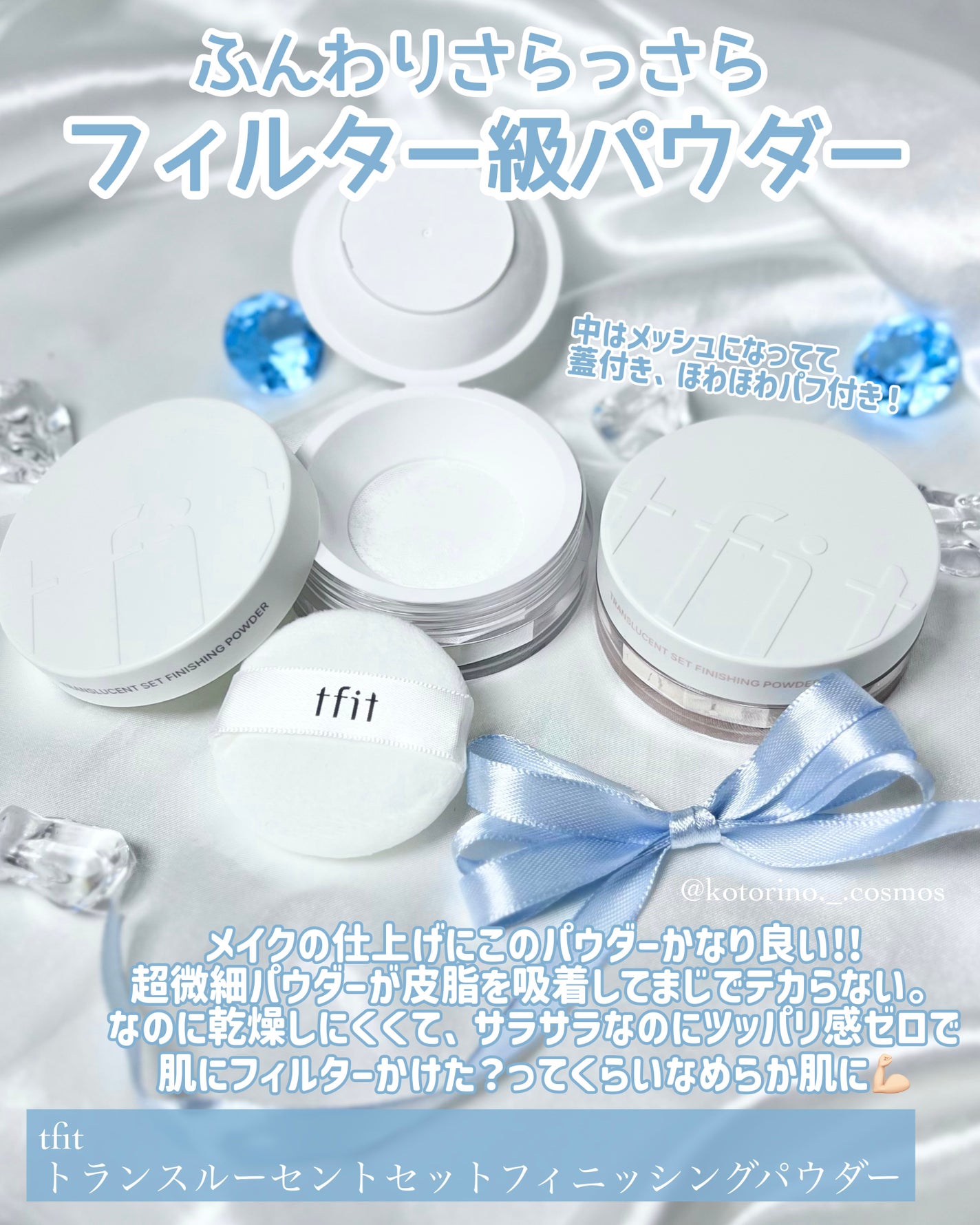 トランスルーセントセットフィニッシングパウダー/TFIT/ルースパウダーを使ったクチコミ(5枚目)