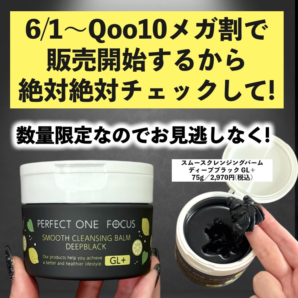 スムースクレンジングバーム ディープブラック GL+/PERFECT ONE FOCUS/クレンジングバームを使ったクチコミ(7枚目)