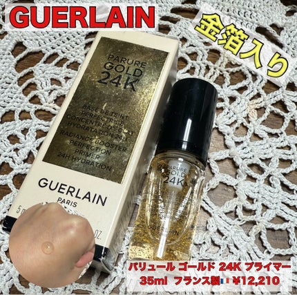 パリュール ゴールド 24K プライマー/GUERLAIN/化粧下地を使ったクチコミ(1枚目)