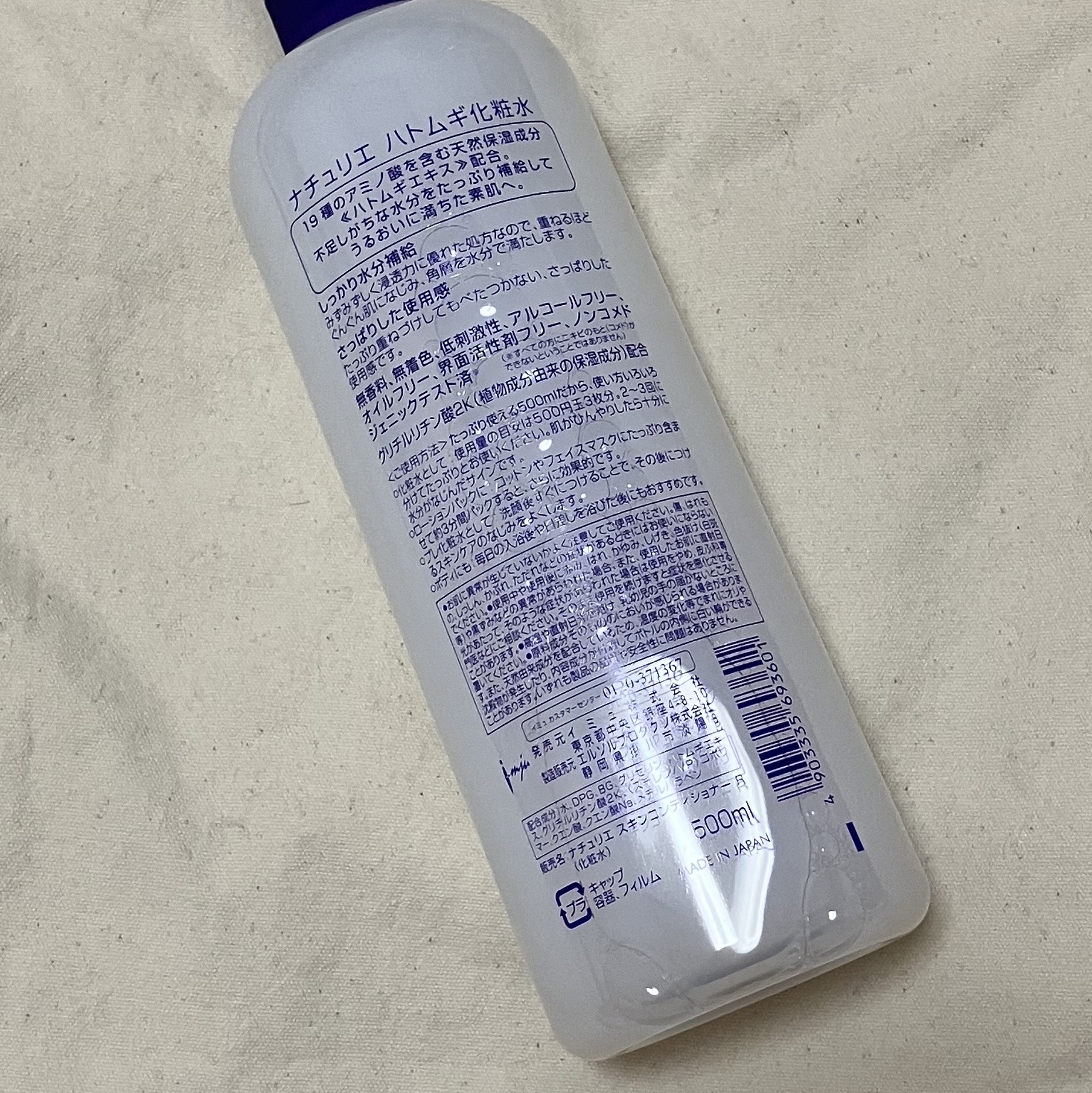 ハトムギ化粧水(ナチュリエ スキンコンディショナー R )/ナチュリエ/化粧水を使ったクチコミ（2枚目）