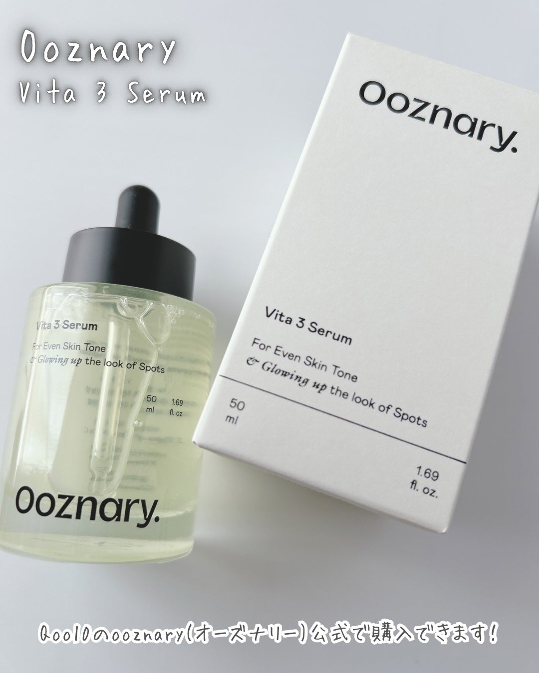 ビタ3セラム/オーズナリー/美容液を使ったクチコミ(4枚目)