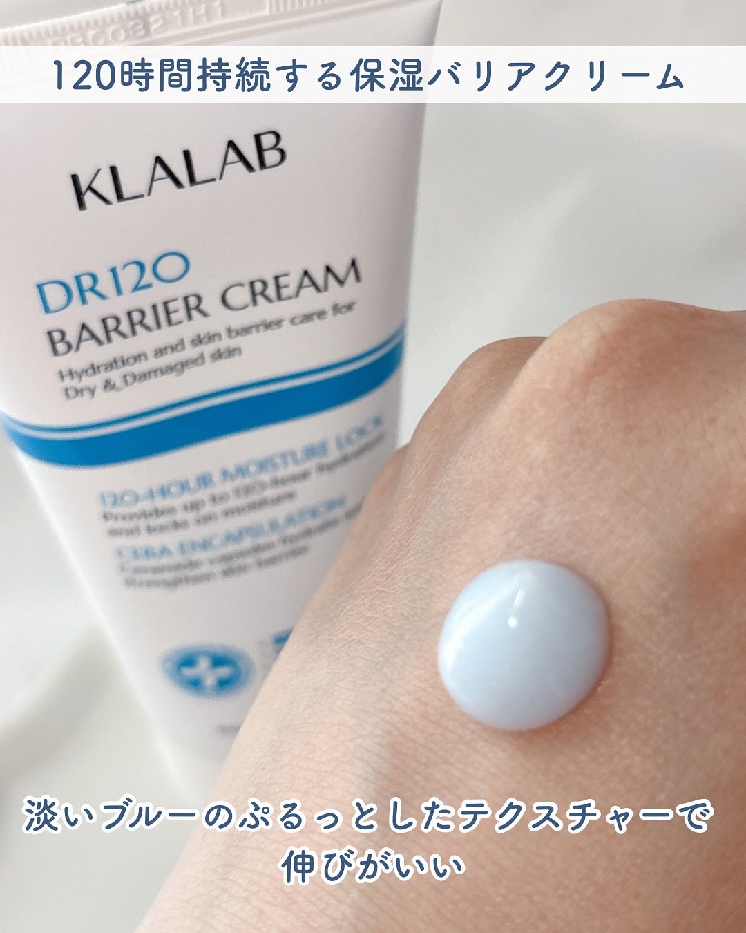 ディーアール120 バリアクリーム/KLALAB/フェイスクリームを使ったクチコミ(2枚目)