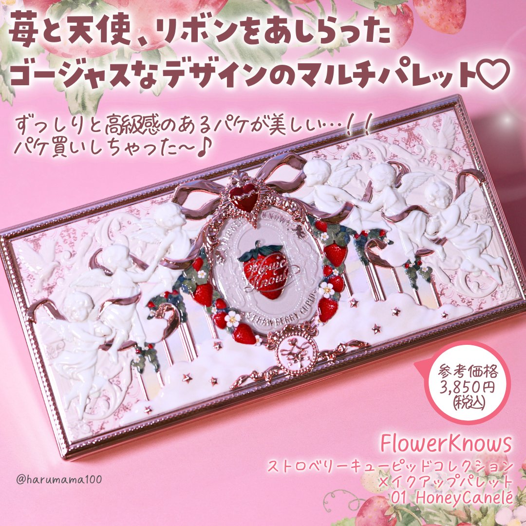 ストロベリーキューピッドコレクション メイクアップパレット/FlowerKnows/アイシャドウパレットを使ったクチコミ（2枚目）