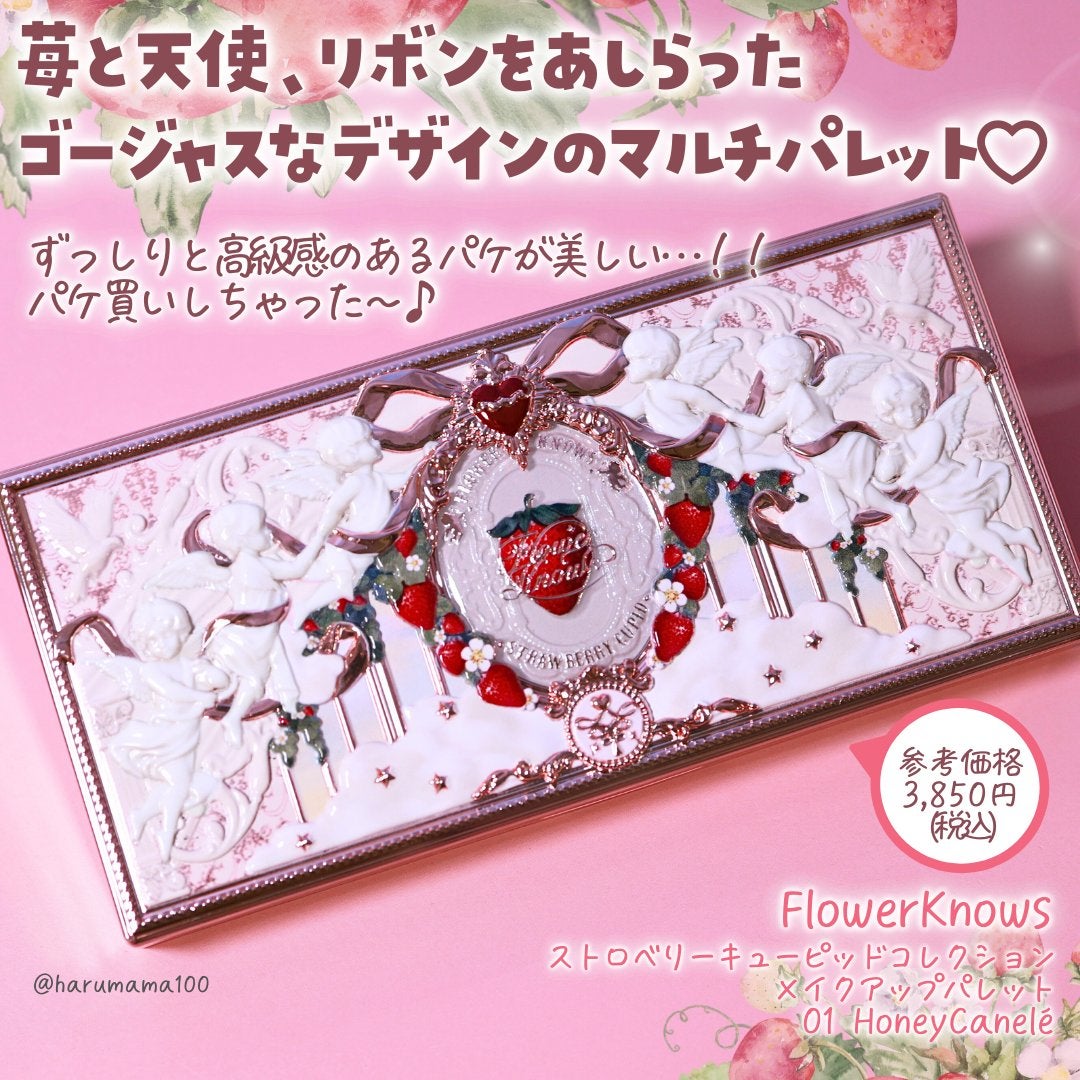 ストロベリーキューピッドコレクション メイクアップパレット/FlowerKnows/アイシャドウパレットを使ったクチコミ(2枚目)
