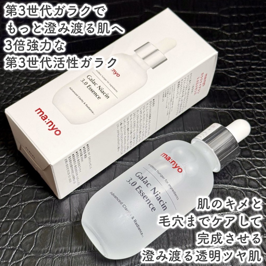 ガラク ナイアシン 3.0 エッセンス/manyo/美容液を使ったクチコミ（2枚目）