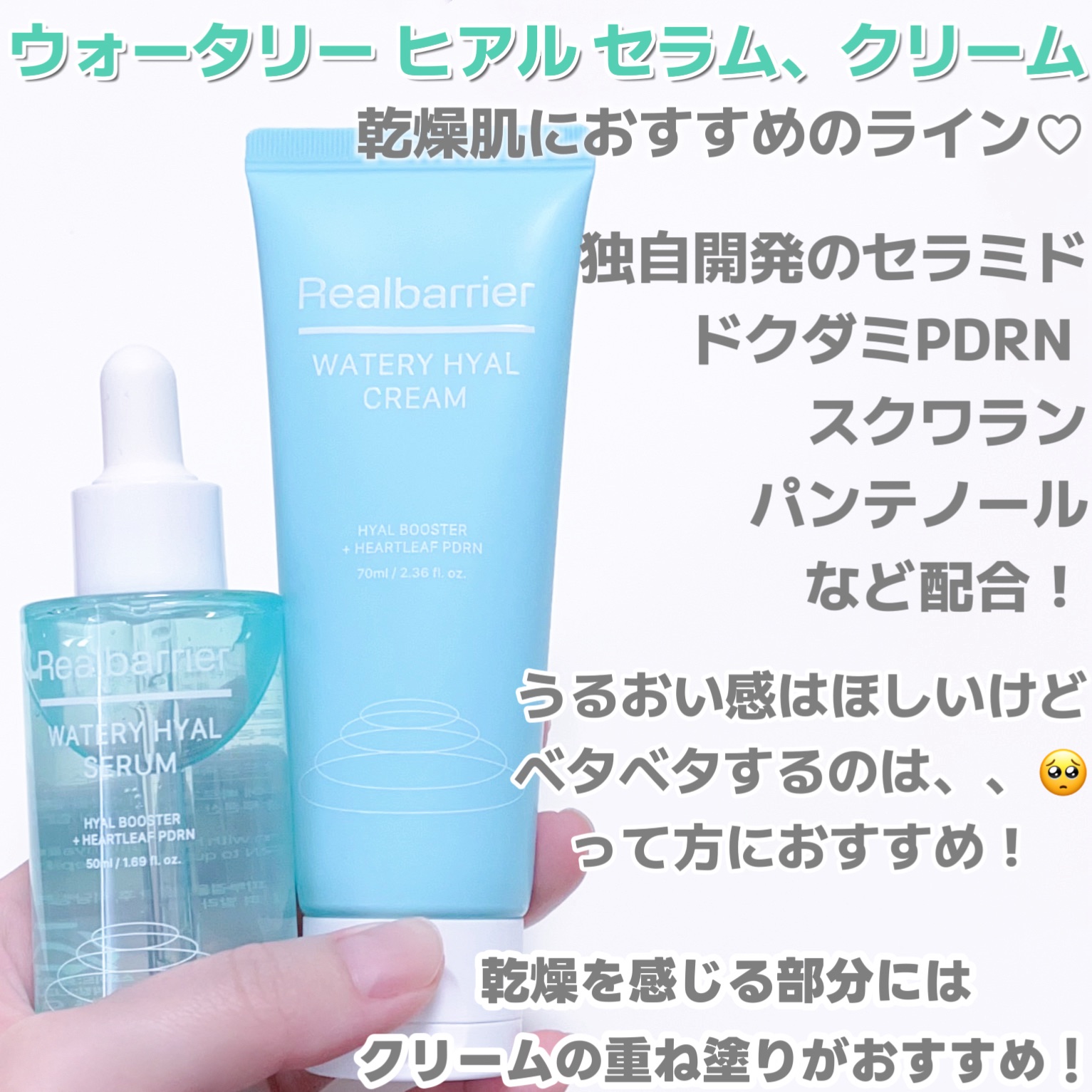 ウォータリー ヒアル クリーム/Real Barrier/フェイスクリームを使ったクチコミ（2枚目）