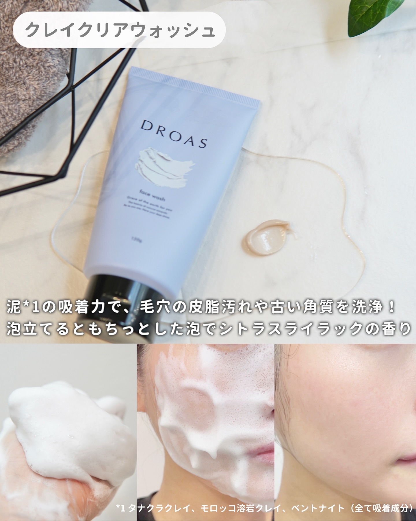 クレイマイルドスクラブウォッシュ/DROAS/スクラブ・ゴマージュを使ったクチコミ（2枚目）