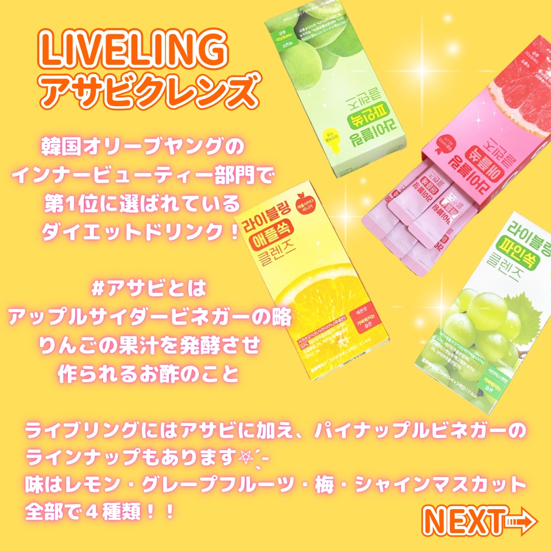 ライブリングアサビクレンズ/LIVELING/酵素ドリンクを使ったクチコミ（2枚目）
