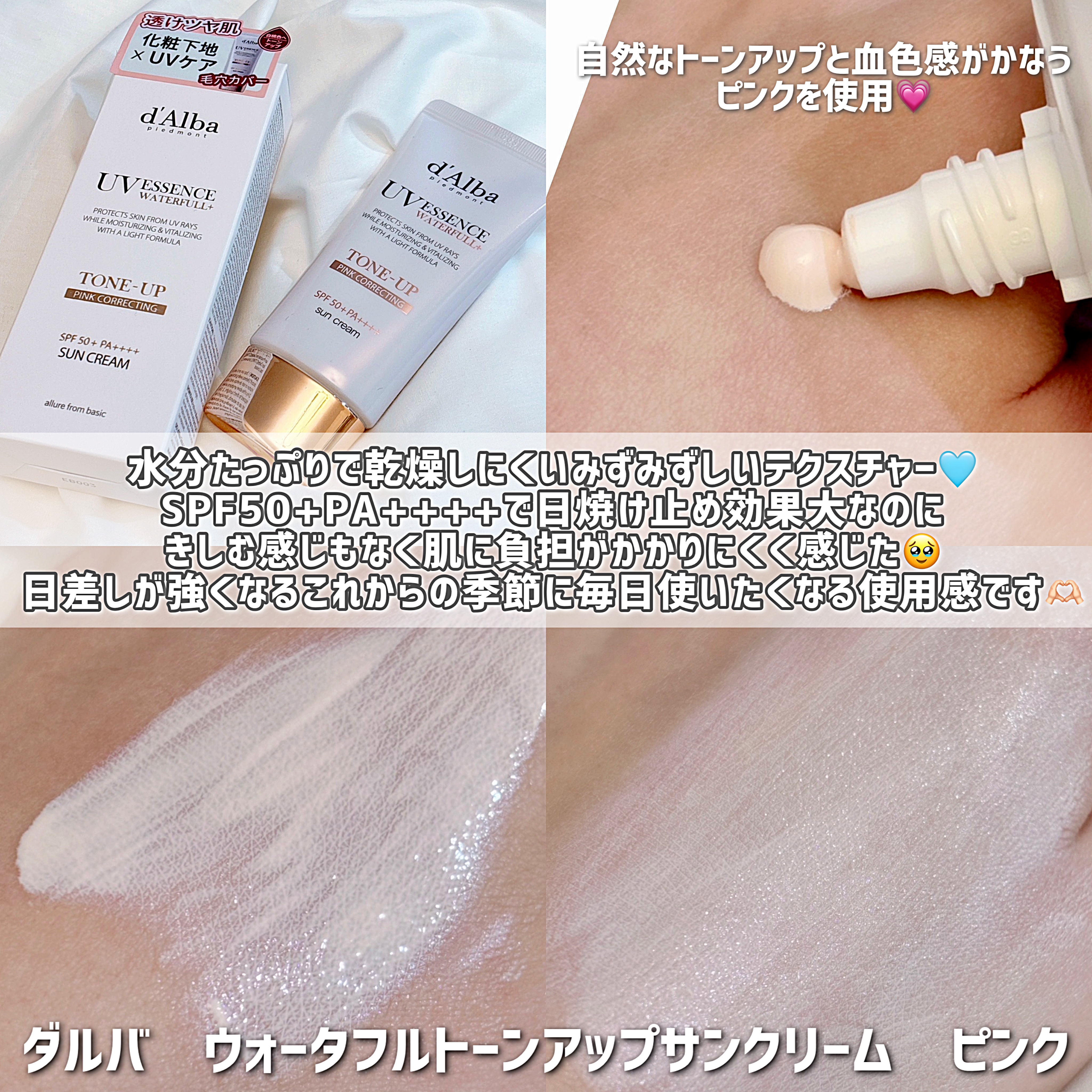 ウォータフルトーンアップサンクリーム/ダルバ/日焼け止めクリームを使ったクチコミ（2枚目）