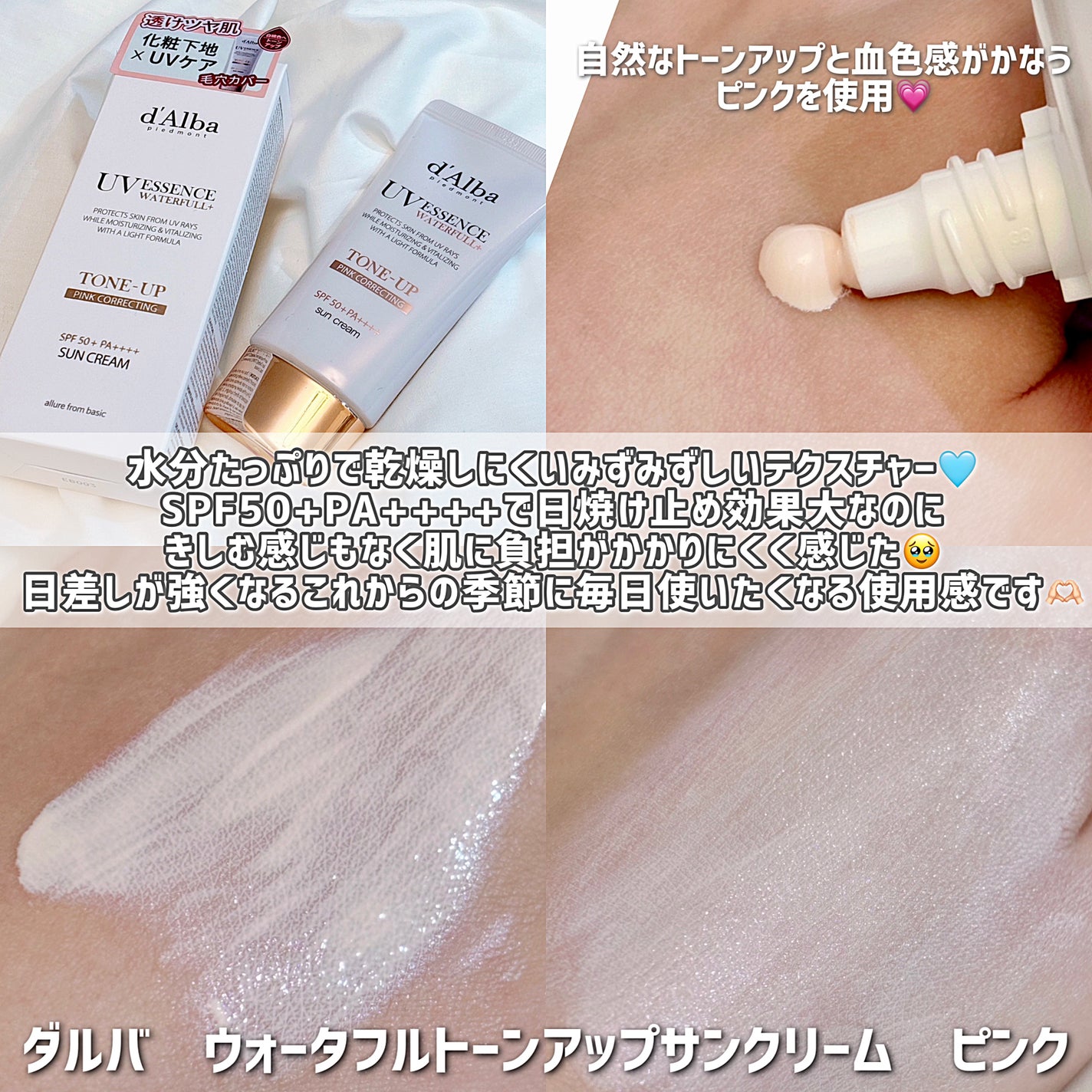 ウォータフルトーンアップサンクリーム/ダルバ/日焼け止めクリームを使ったクチコミ(2枚目)