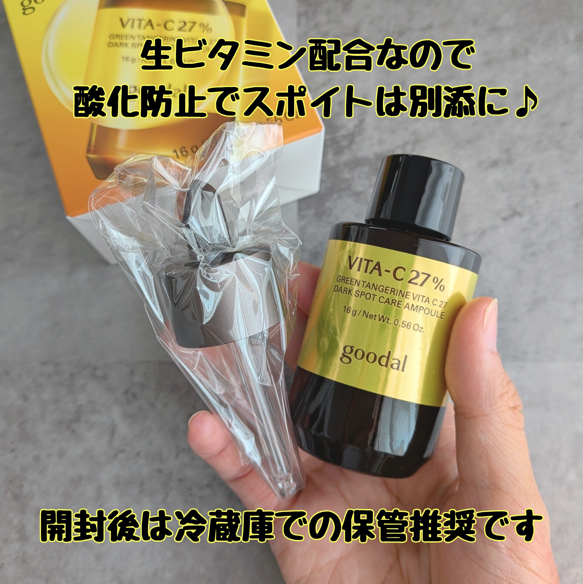 グリーンタンジェリンビタC27ダークスポットケアアンプル/goodal/美容液を使ったクチコミ（2枚目）