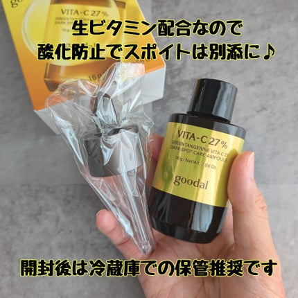 グリーンタンジェリンビタC15ダークスポットケアアンプル/goodal/美容液を使ったクチコミ(2枚目)