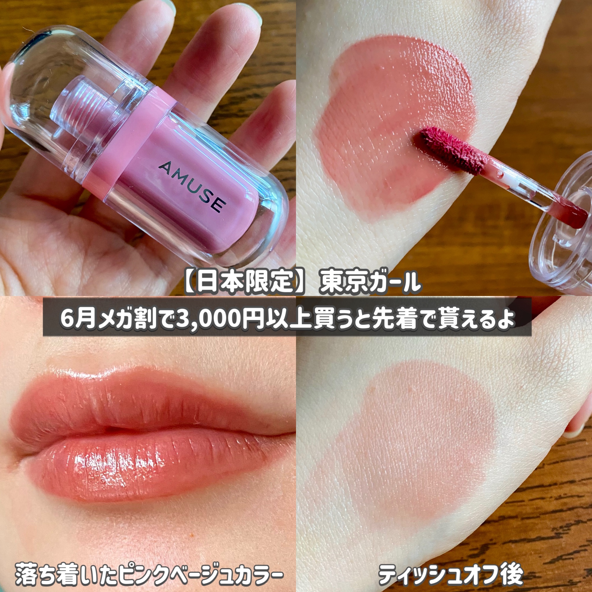 ジェルフィットティント/AMUSE/リップティントを使ったクチコミ（3枚目）