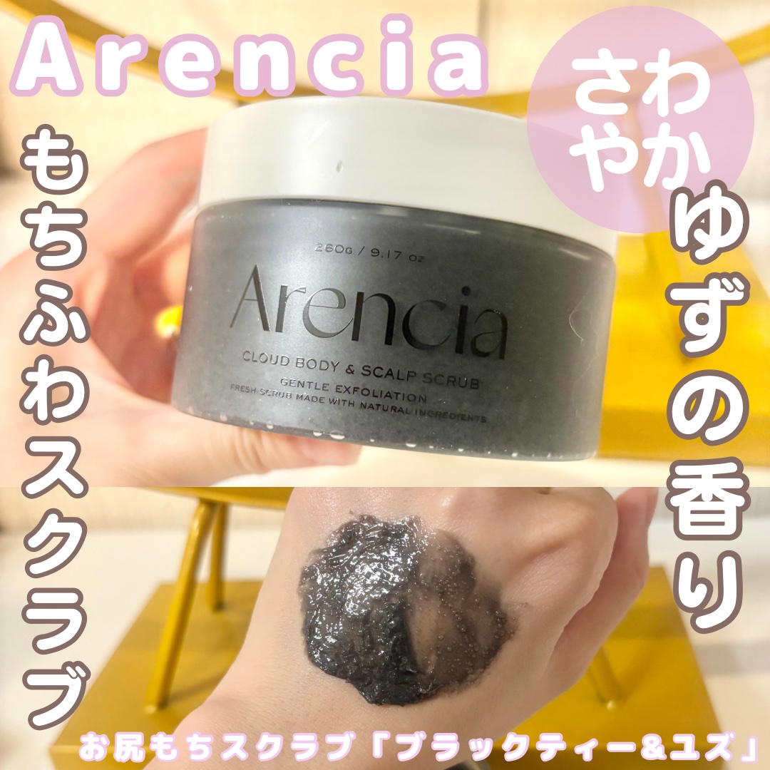 フレッシュクラウドスクラブ　ブラックティー＆ユズ/アレンシア/スクラブ・ゴマージュを使ったクチコミ（1枚目）