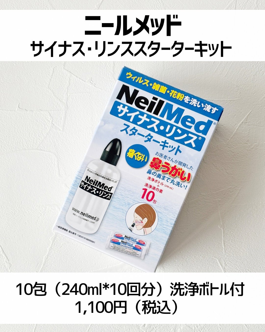 サイナスリンス/Neil Med/その他を使ったクチコミ(2枚目)