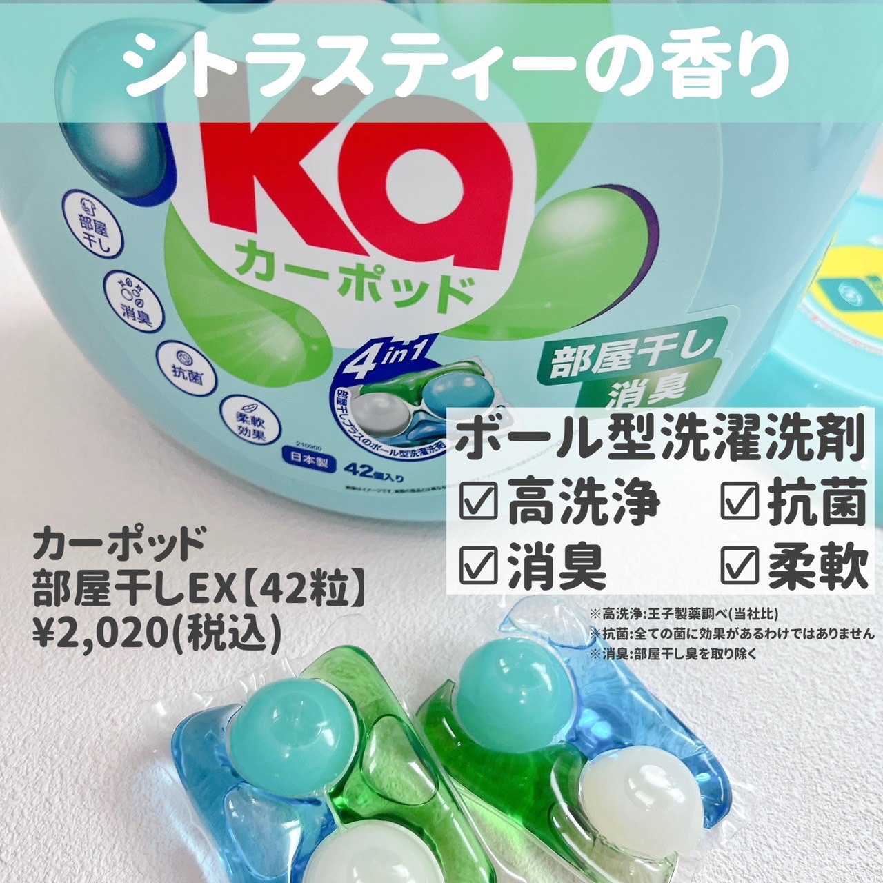 カーポッド/王子製薬/洗濯洗剤を使ったクチコミ（2枚目）