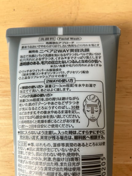 ニベア2WAY美容洗顔/ニベア/洗顔フォームを使ったクチコミ(4枚目)