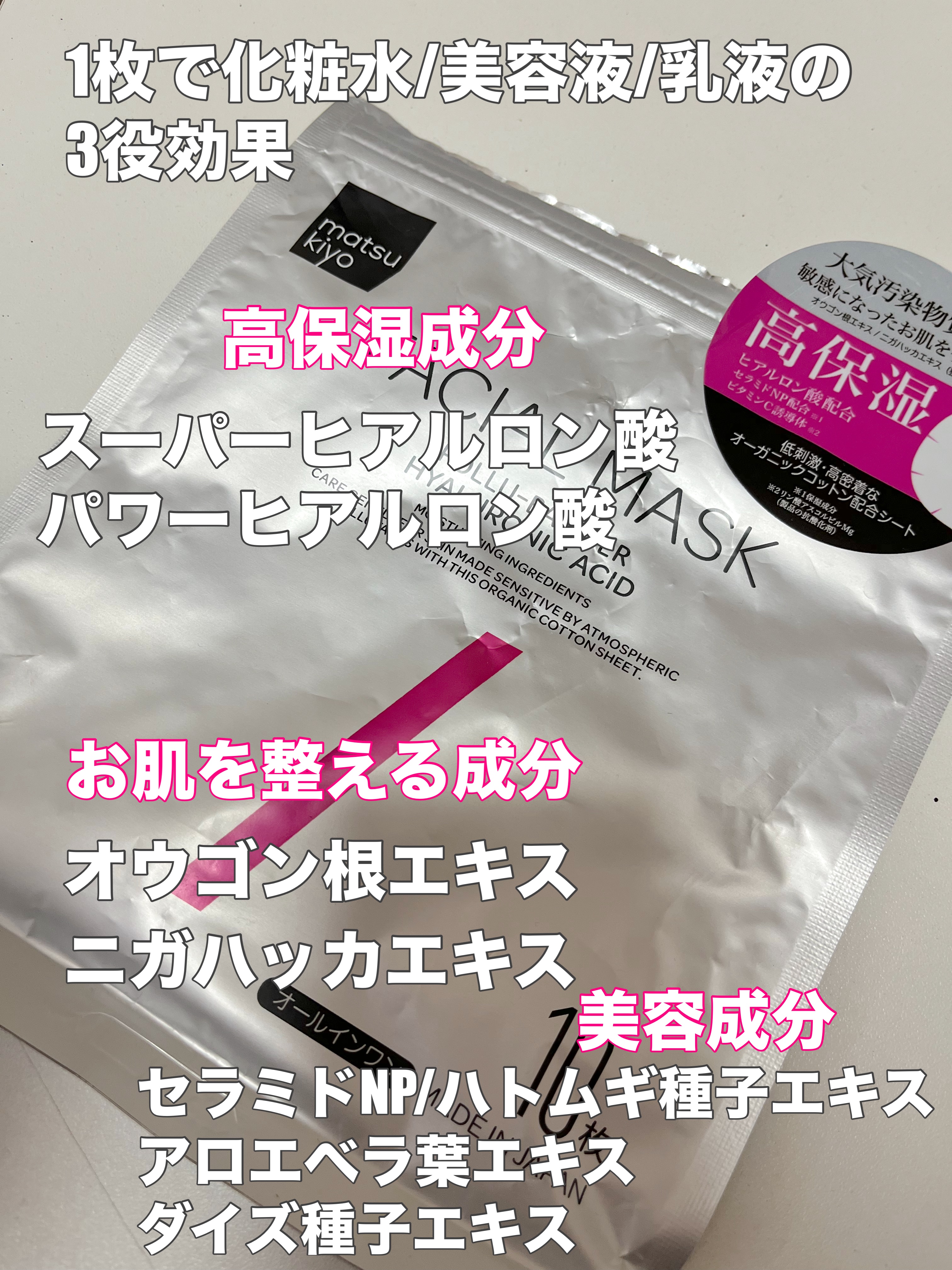 フェイシャルマスク 高保湿タイプ/matsukiyo/シートマスク・パックを使ったクチコミ（2枚目）