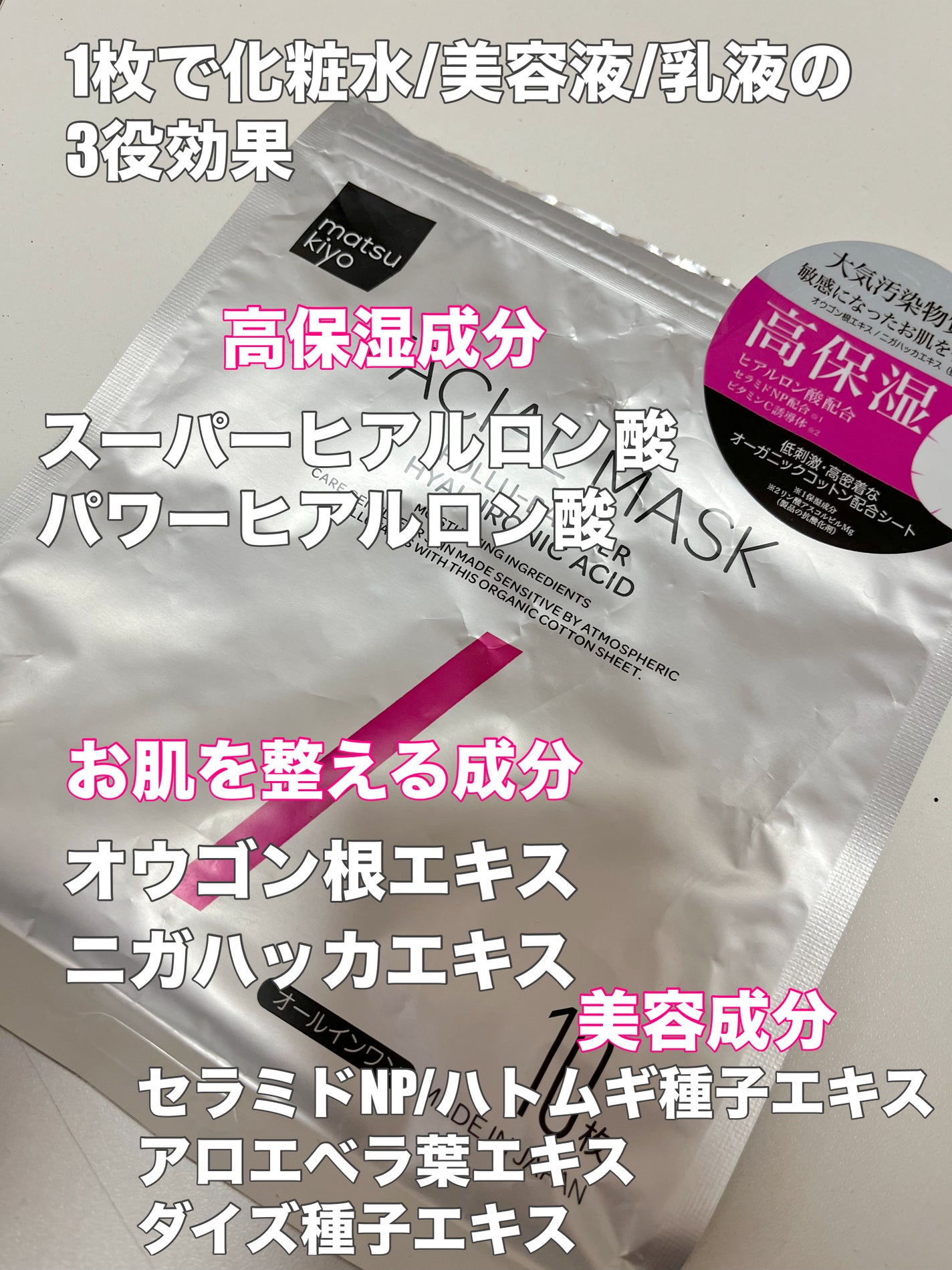 フェイシャルマスク 高保湿タイプ/matsukiyo/シートマスク・パックを使ったクチコミ(2枚目)