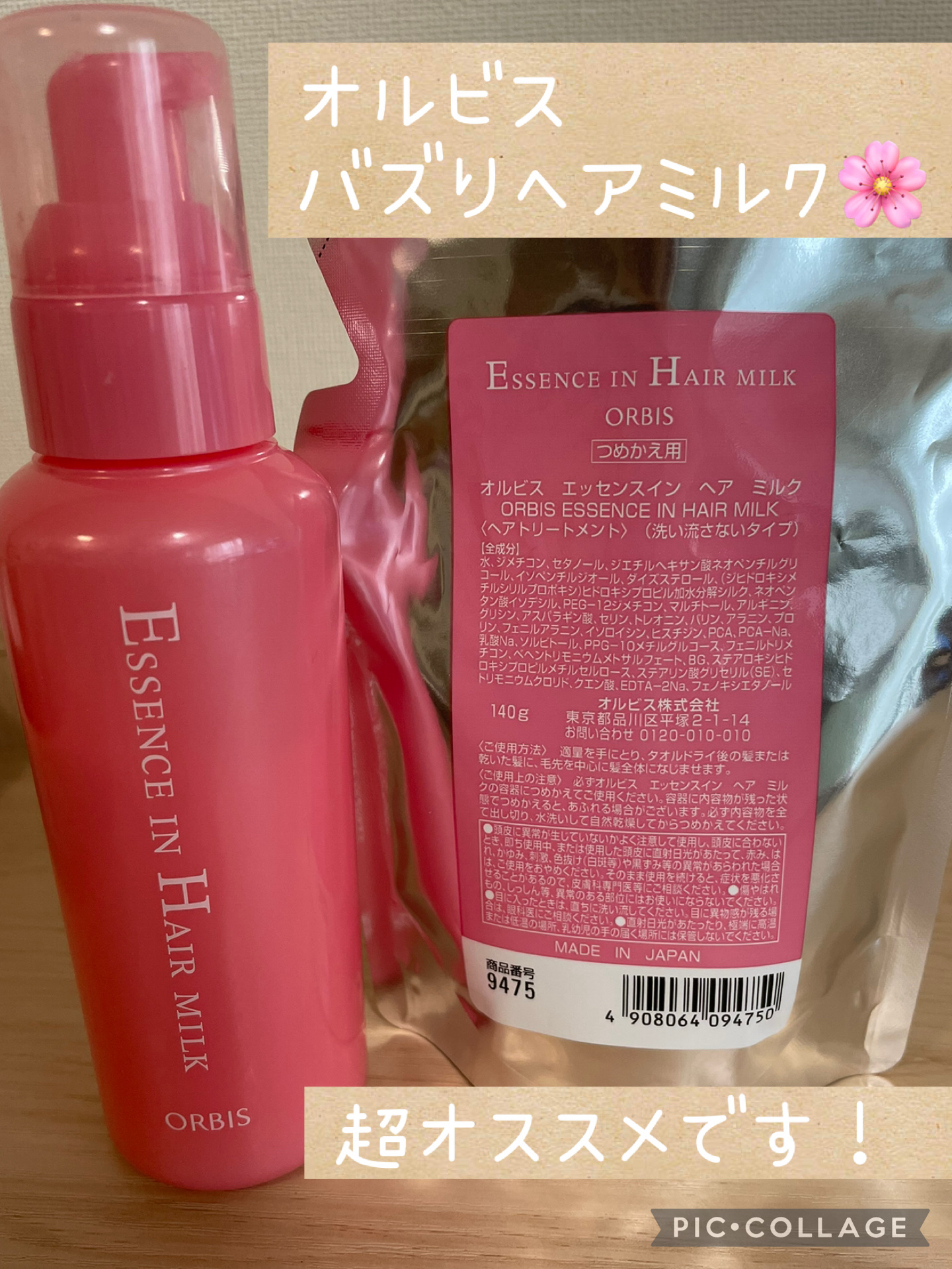 エッセンスインヘアミルク/オルビス/ヘアミルクを使ったクチコミ（1枚目）