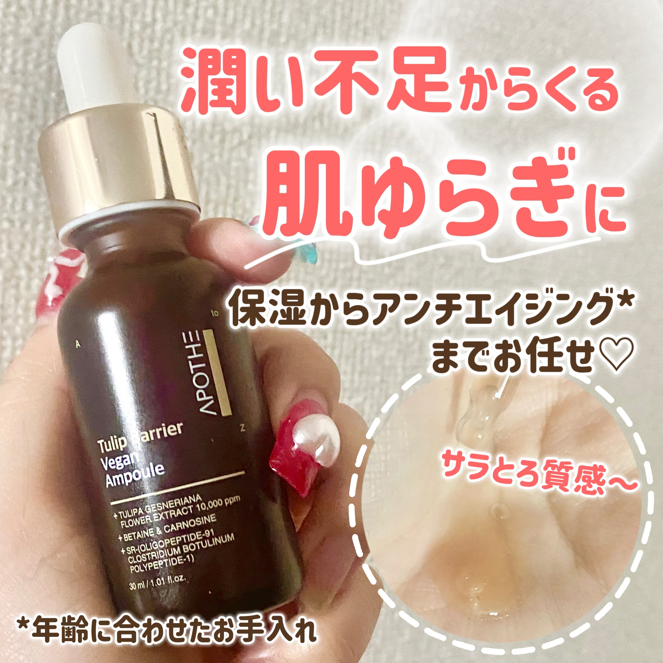 チューリップバリアビーガンアンプル /APOTHE/美容液を使ったクチコミ（1枚目）